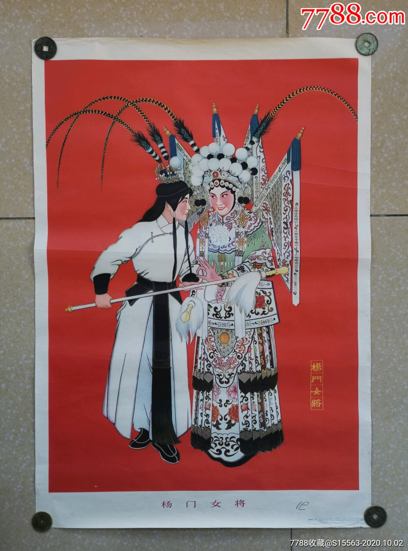 年画(杨门女将)2开.赵静东作1978年