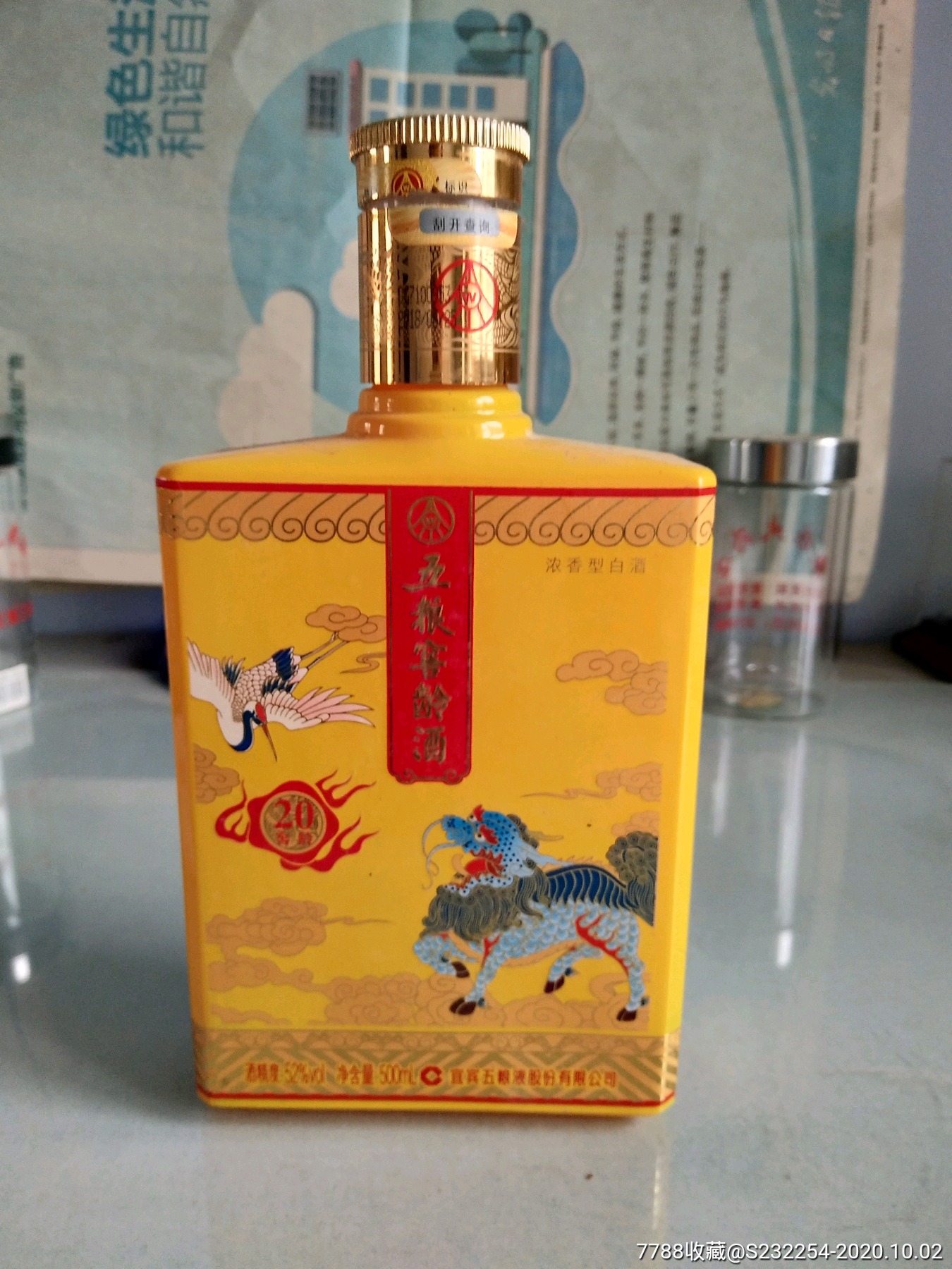 五粮窖龄酒