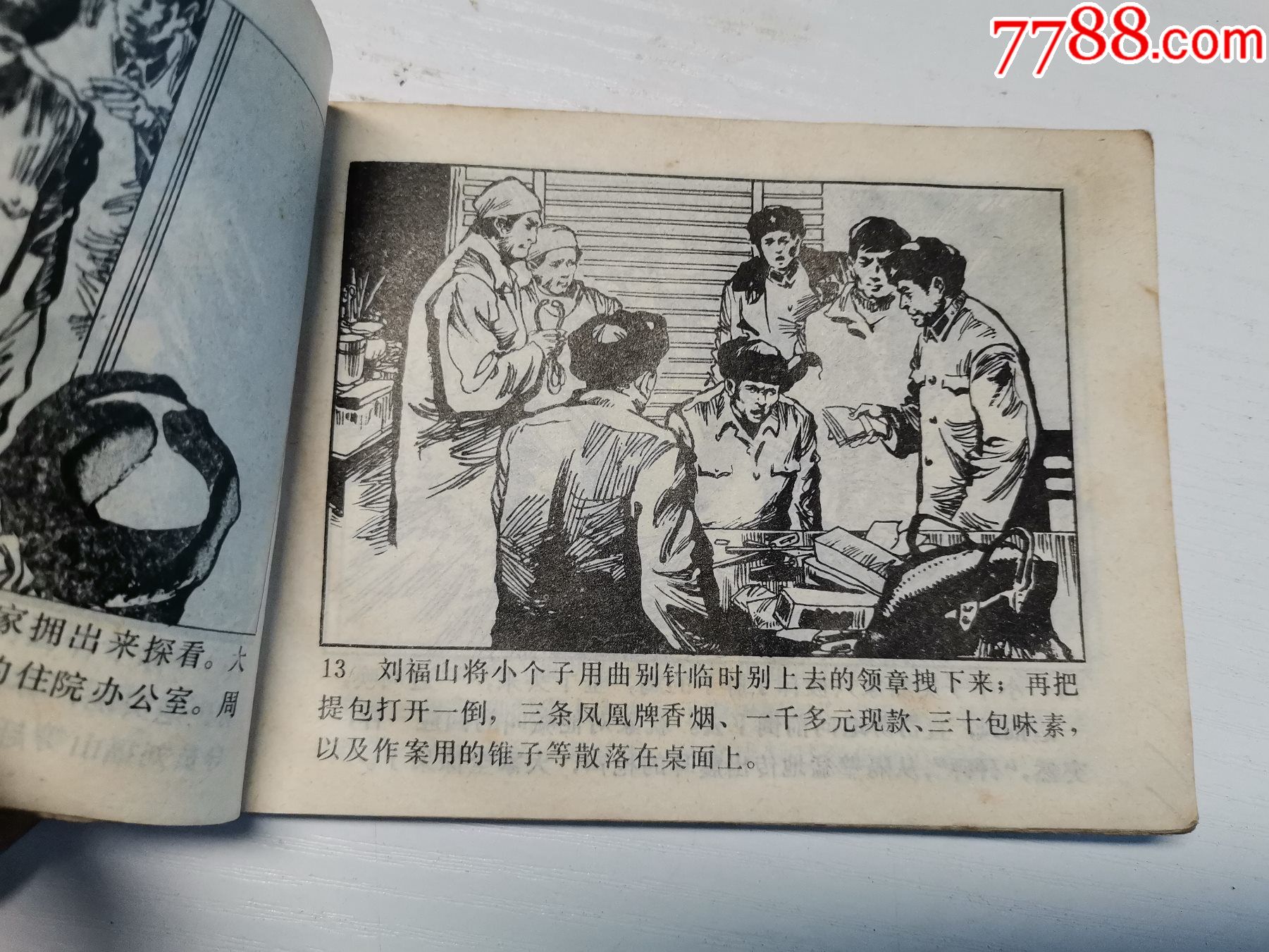 追捕二王连环画