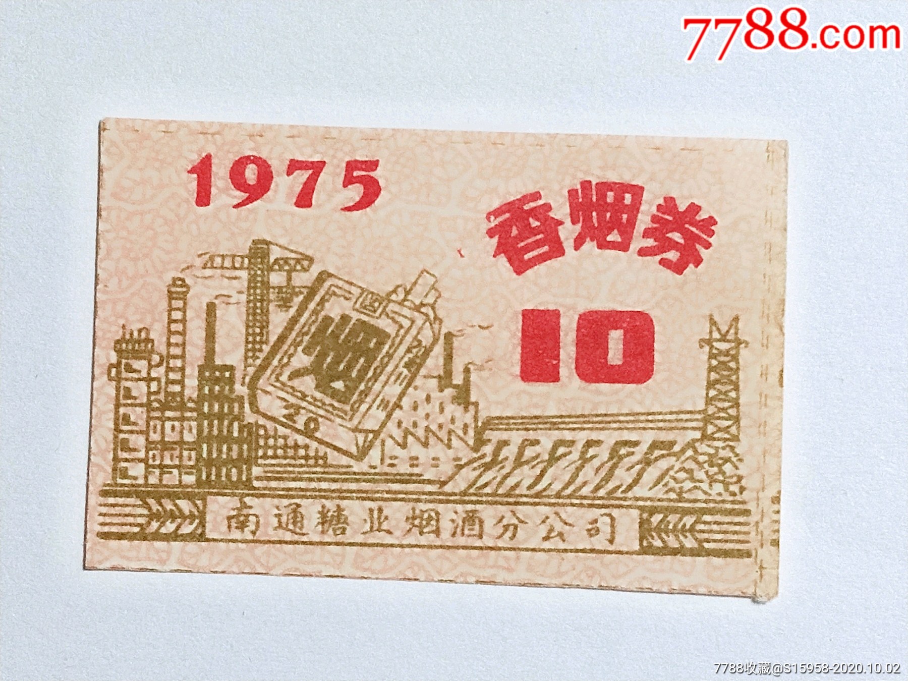 香烟1975图片