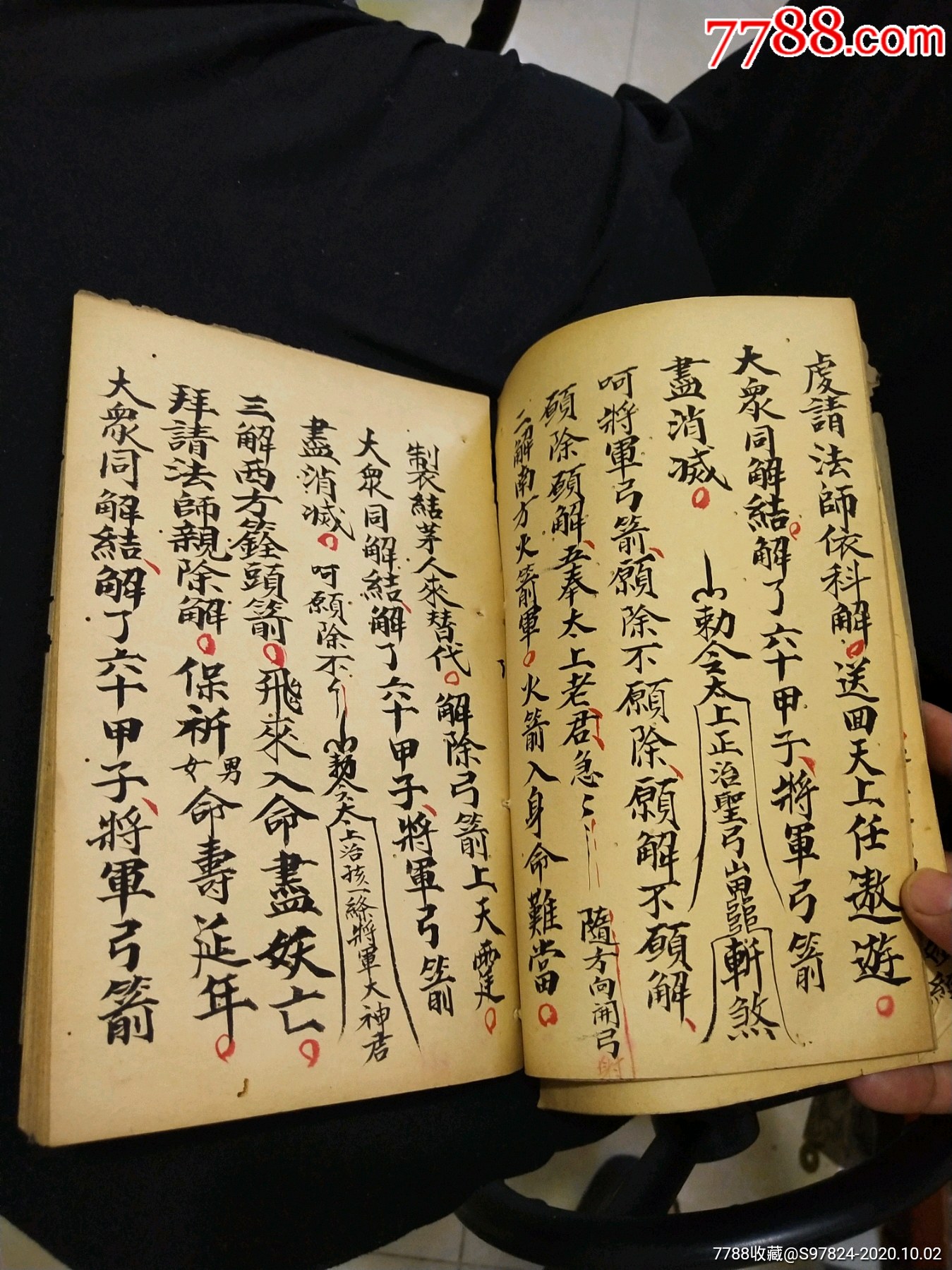 道教書符書咒語書儀科類