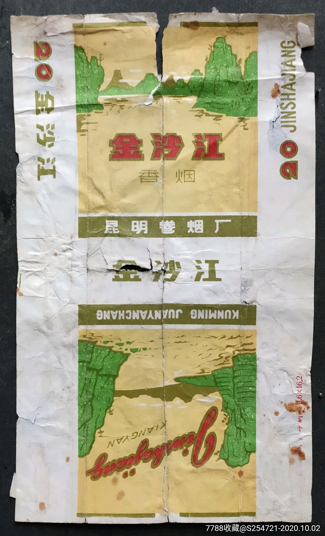 金沙江昆明烟厂品差请看好