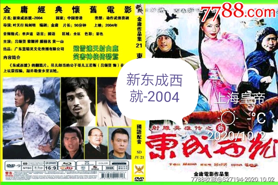 新东成西就