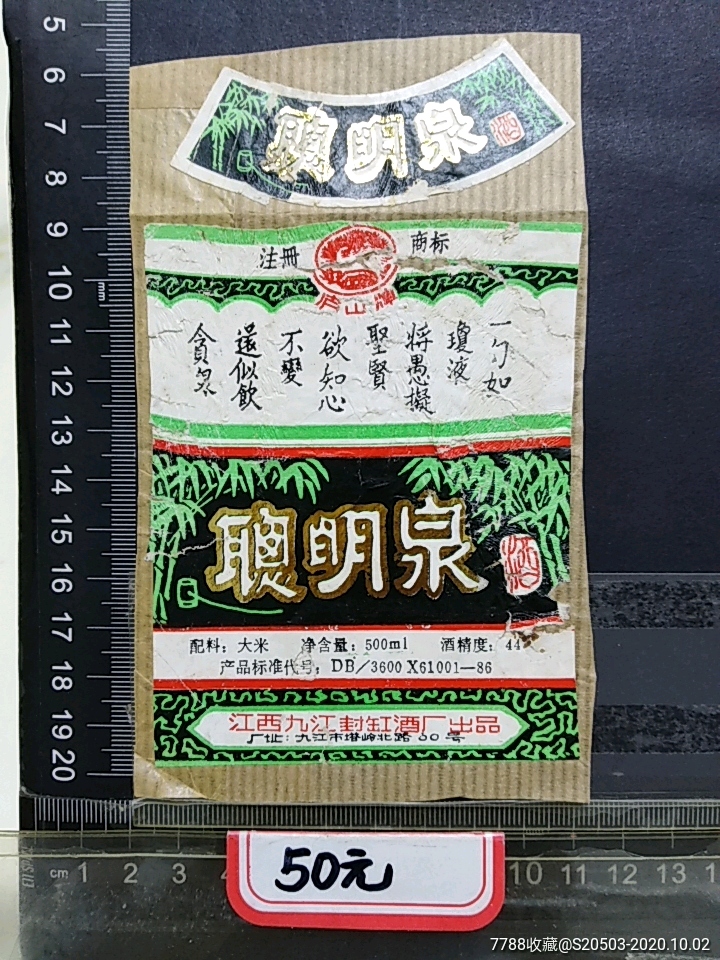 聪明泉酒_彭城藏海【7788商城__七七八八商品交易平台(7788.com)】