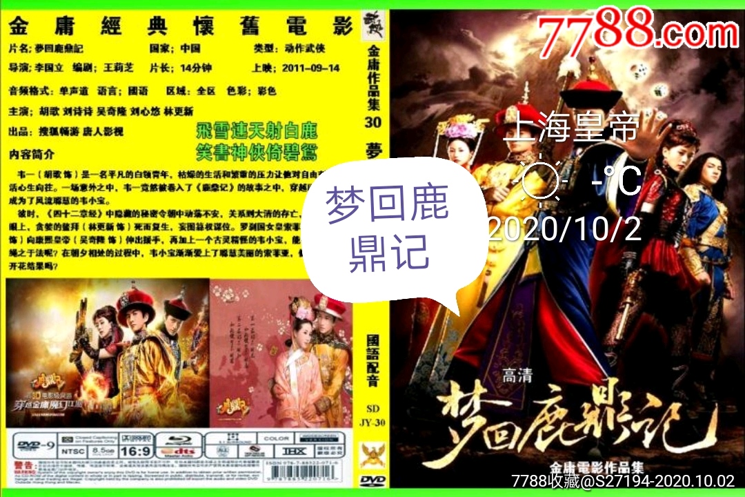 梦回鹿鼎记_电影海报_新晨书店【7788收藏__收藏热线】