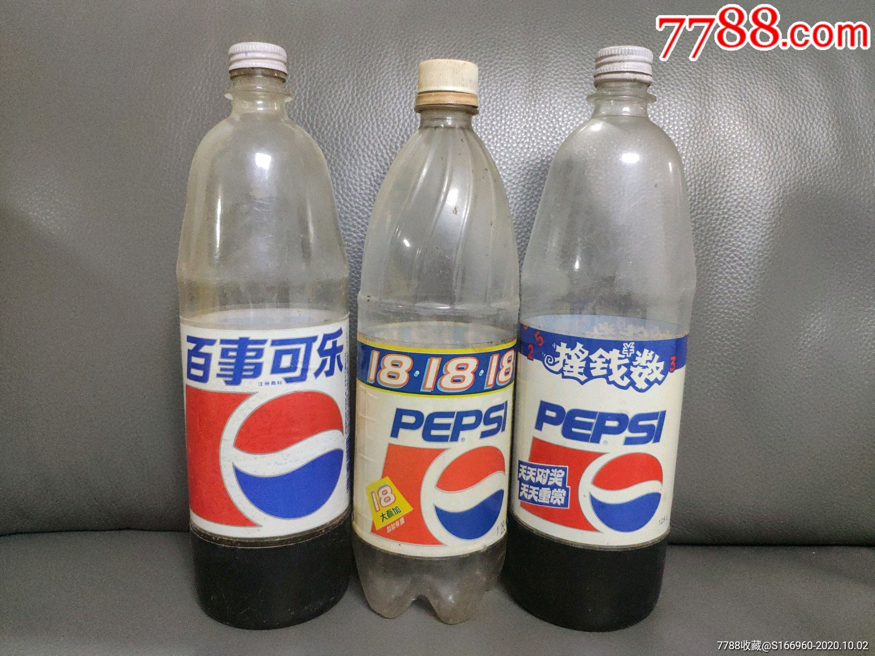 非可口可乐百事可乐早期塑料瓶