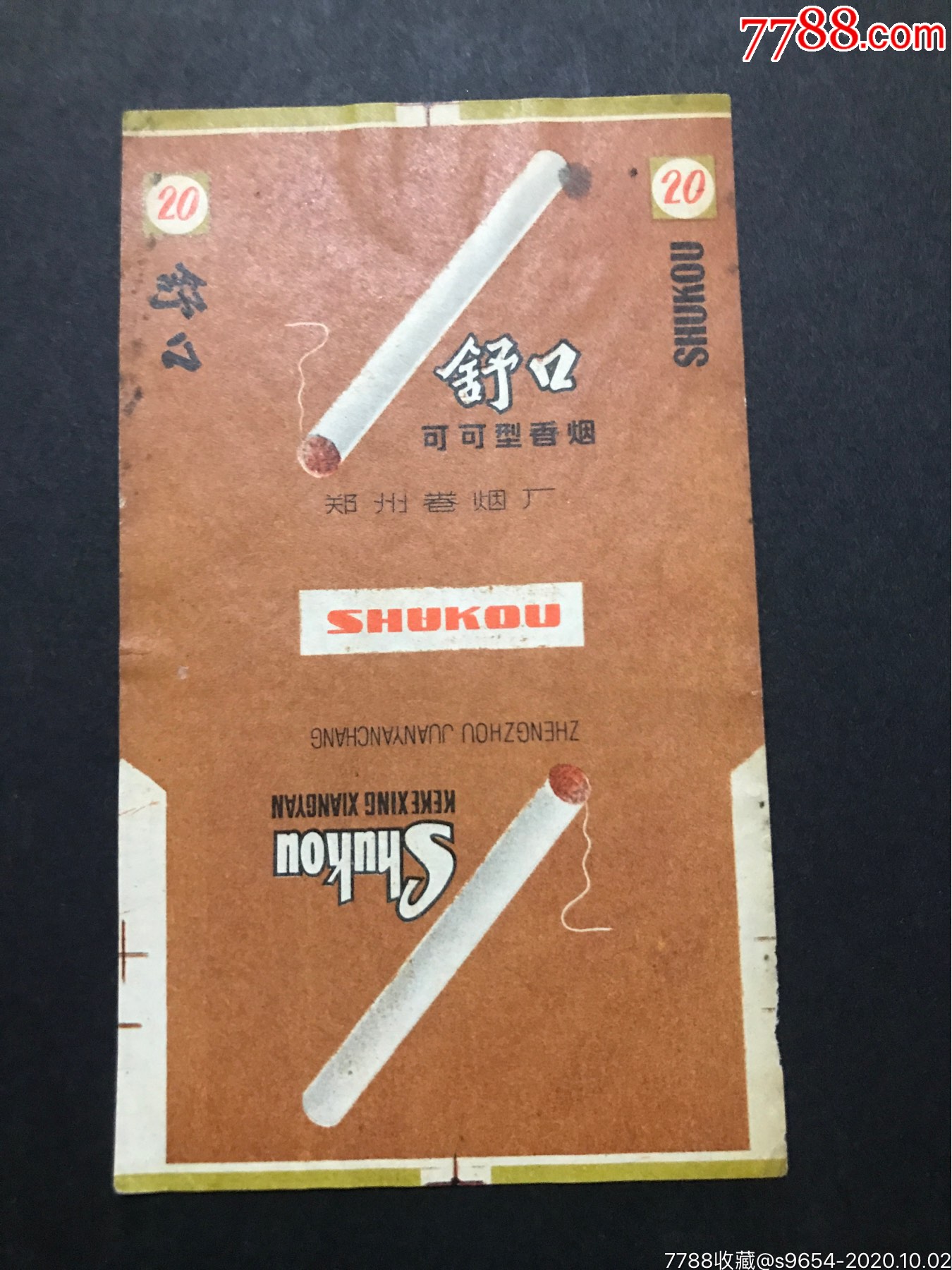 舒口-烟标/烟盒-7788商城__七七八八商品交易平台(7788.com)