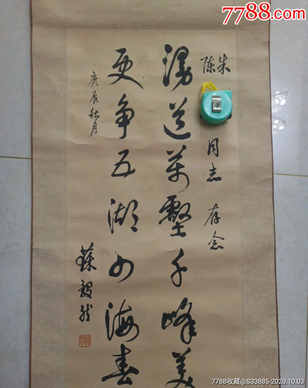 苏毅然手工精裱书法