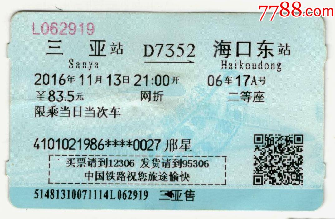 三亚--海口东(d7352)