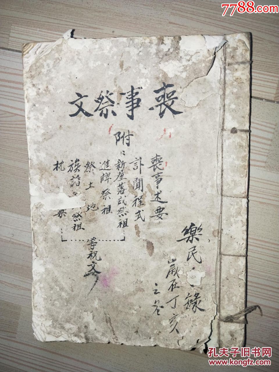 418民国名人手抄搞本【丧事祭文】一厚册全,尺寸20x14.