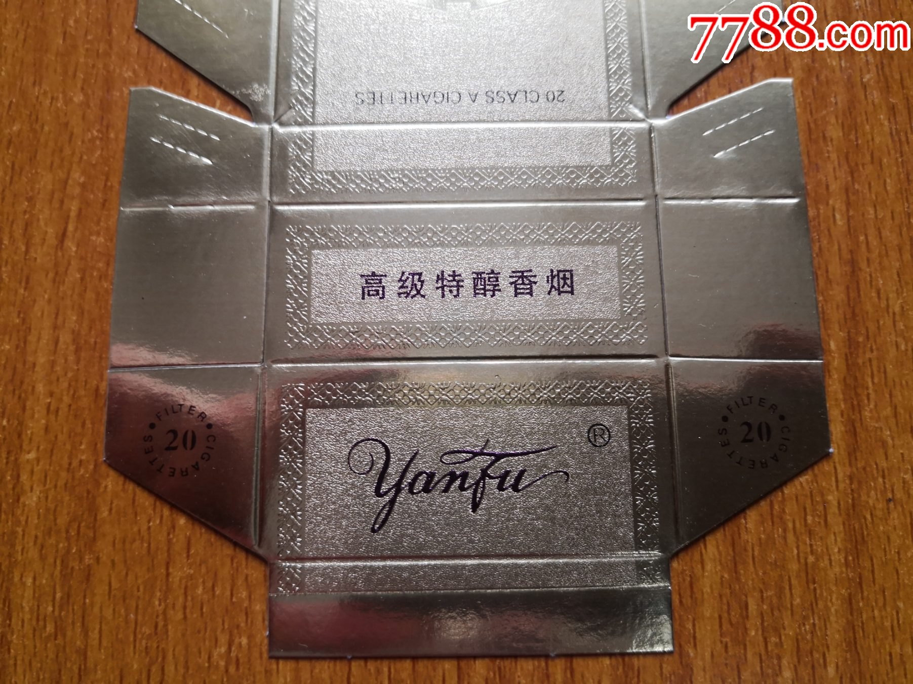 淮阴厂【盐阜】翻盖处:高级特醇香烟,方向不同