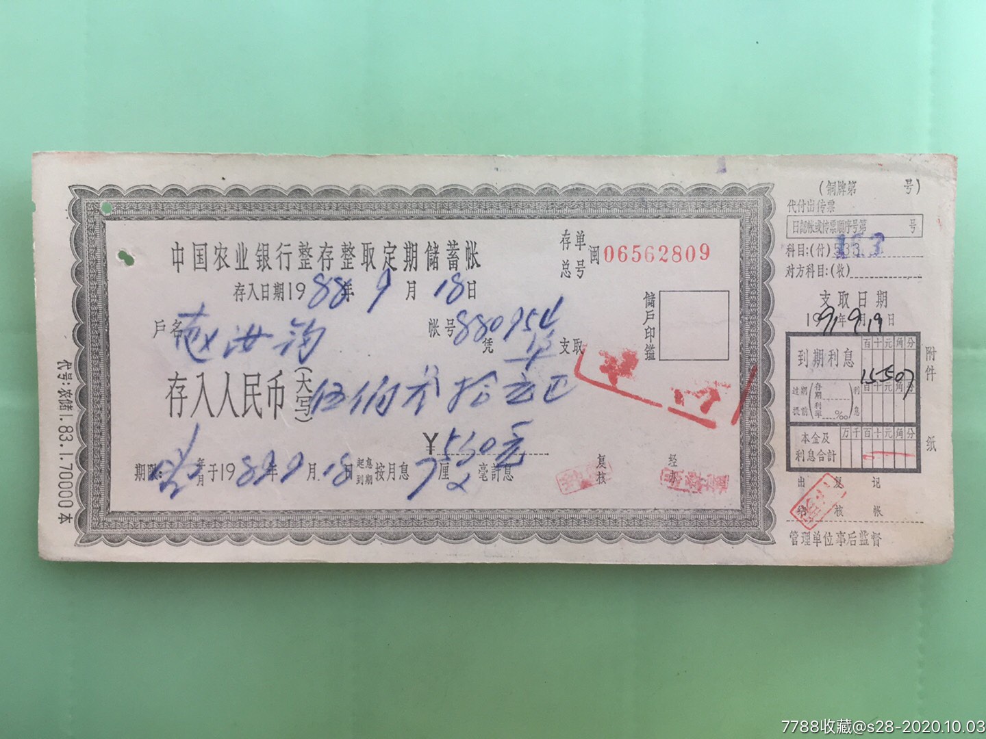 福建农业银行整存整取定期储蓄帐