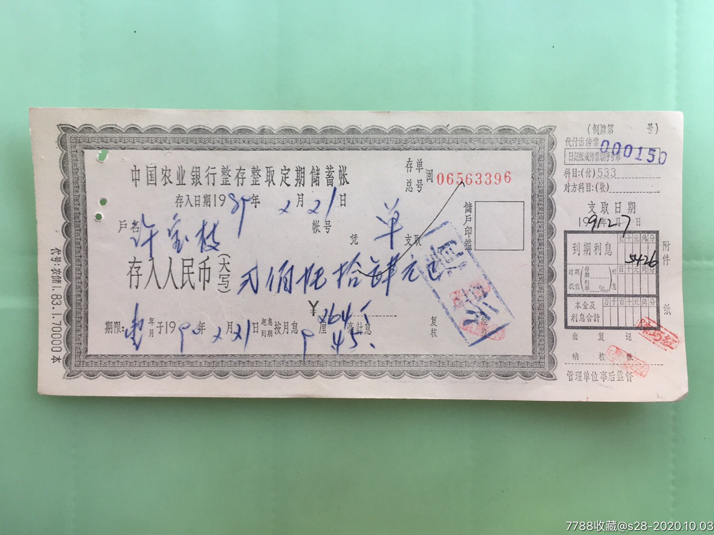 福建农业银行整存整取定期储蓄帐_存单/存折_第1张_7788画册网