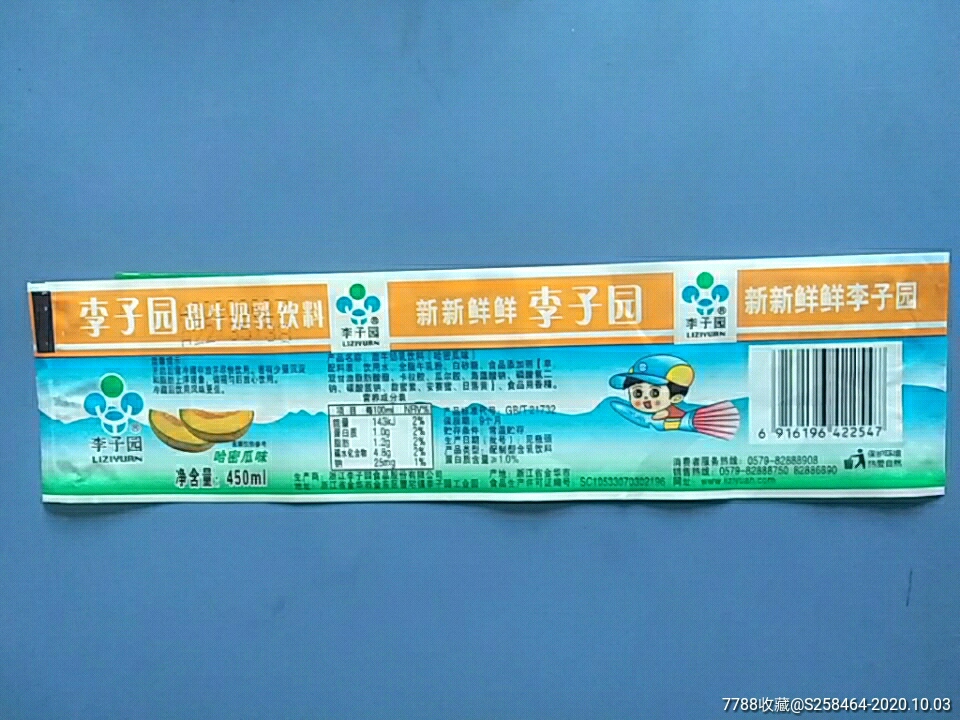 李子园哈密瓜味450升