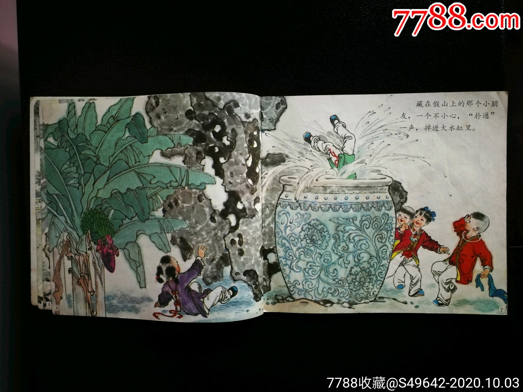 司马光砸缸8福连环画图片