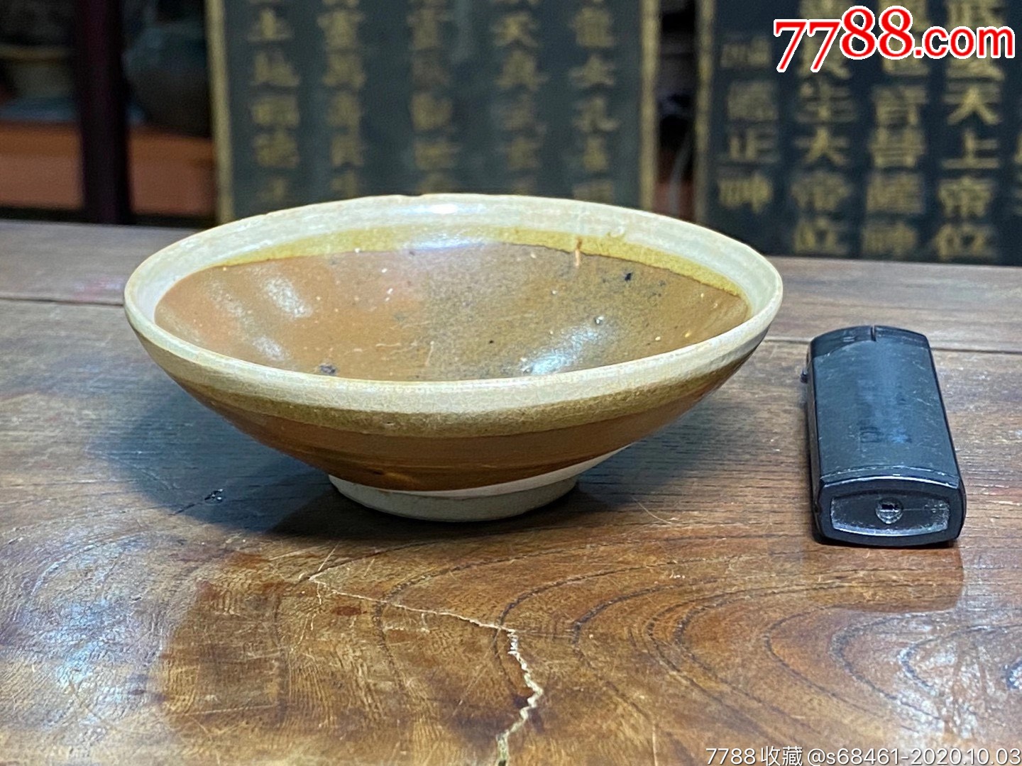 宋代将乐窑白覆轮小茶盏