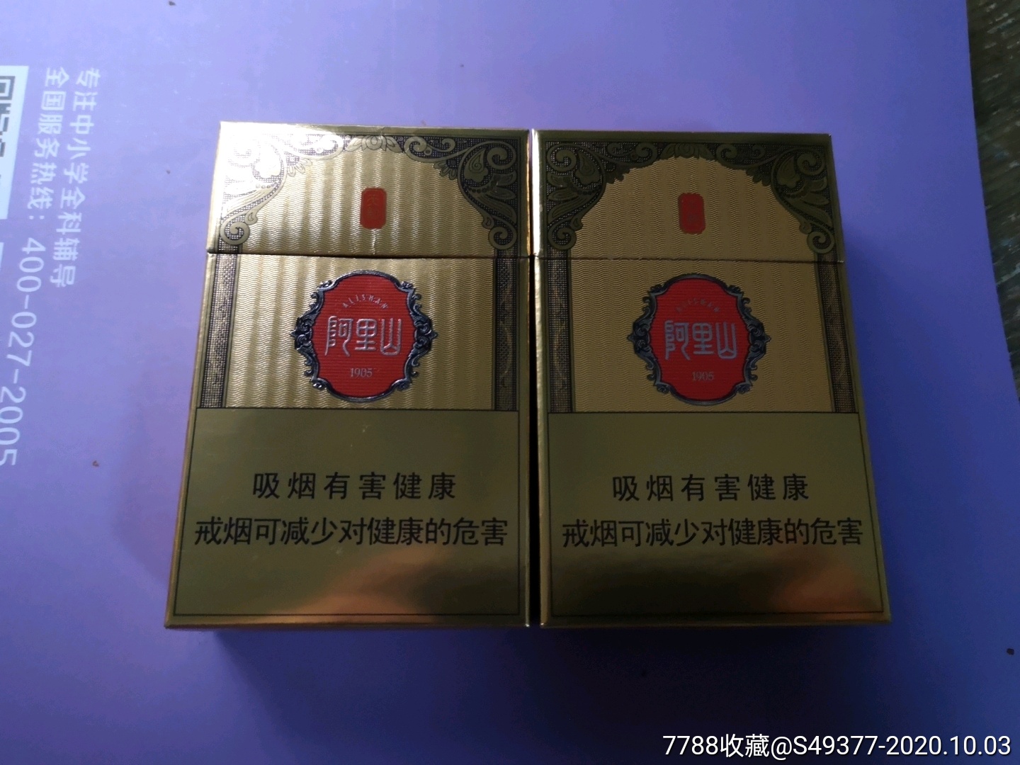 阿里山天韵12版两种不同