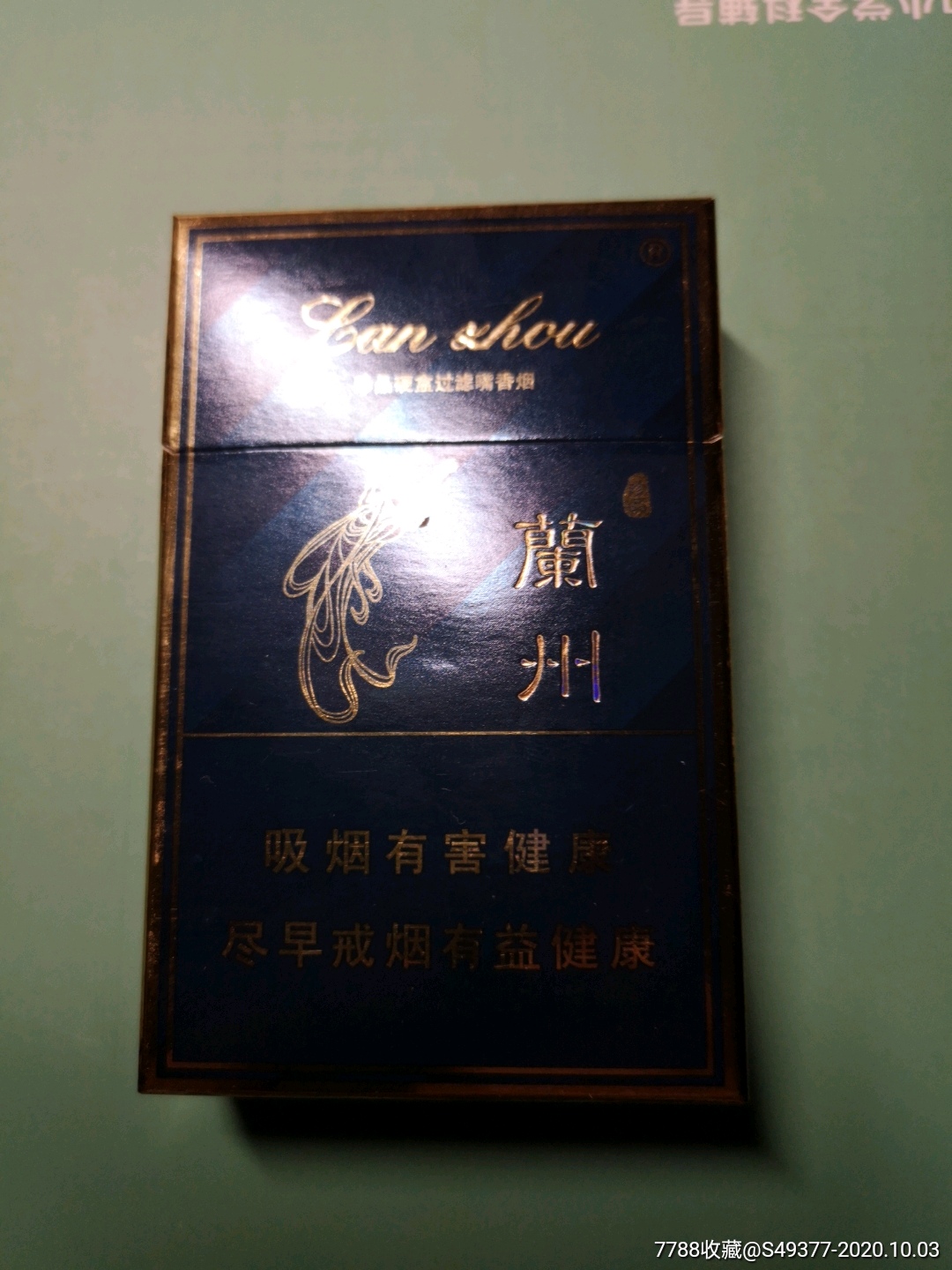 珍品蘭州12版菸鹼0.