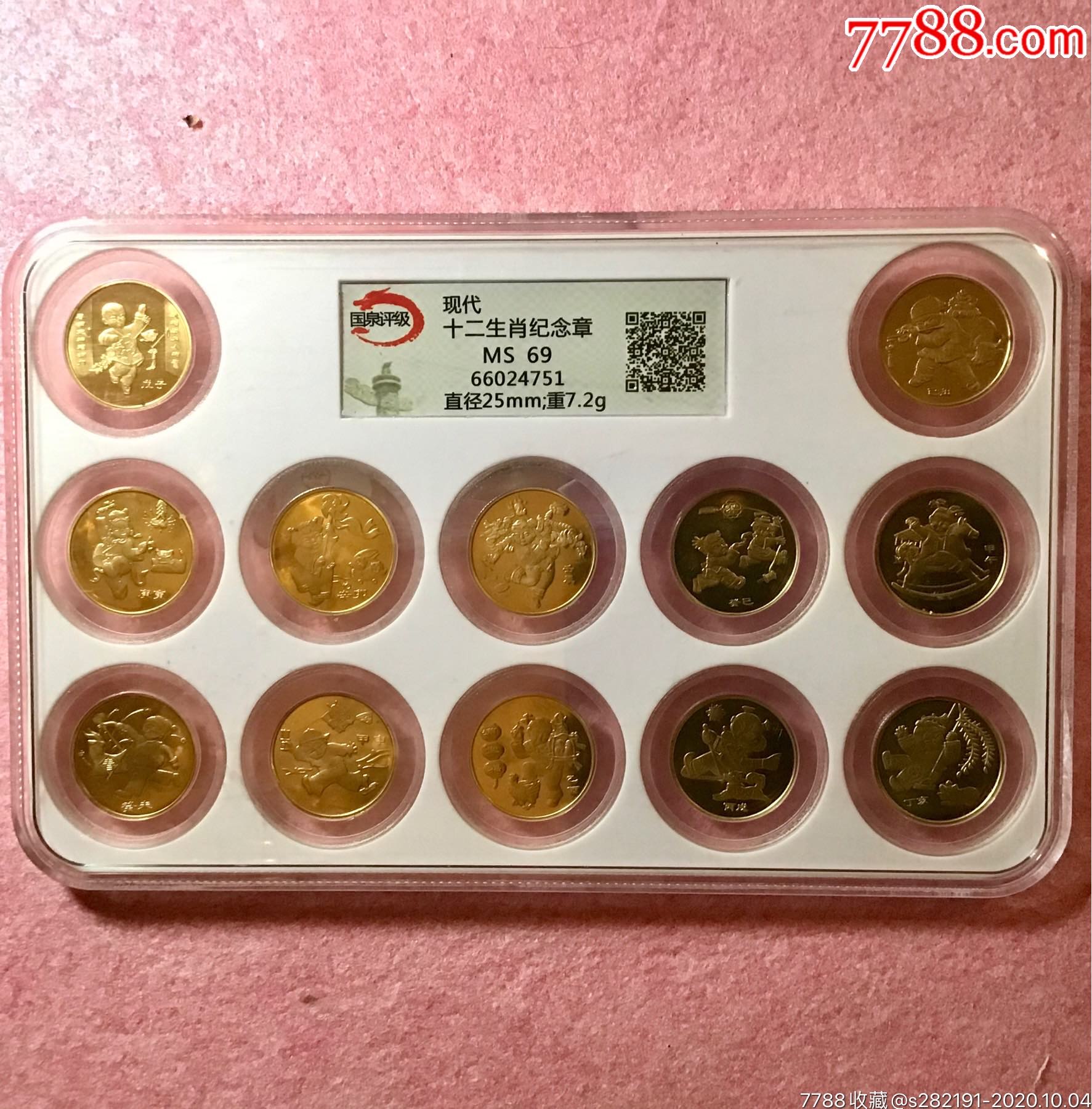 十二生肖纪念章