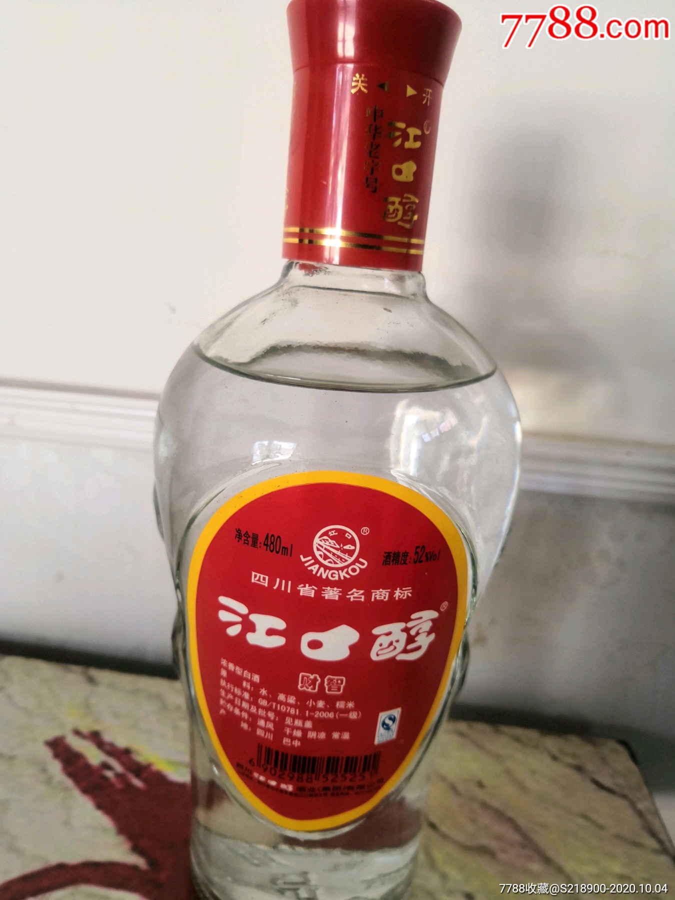 江口醇财智酒52度