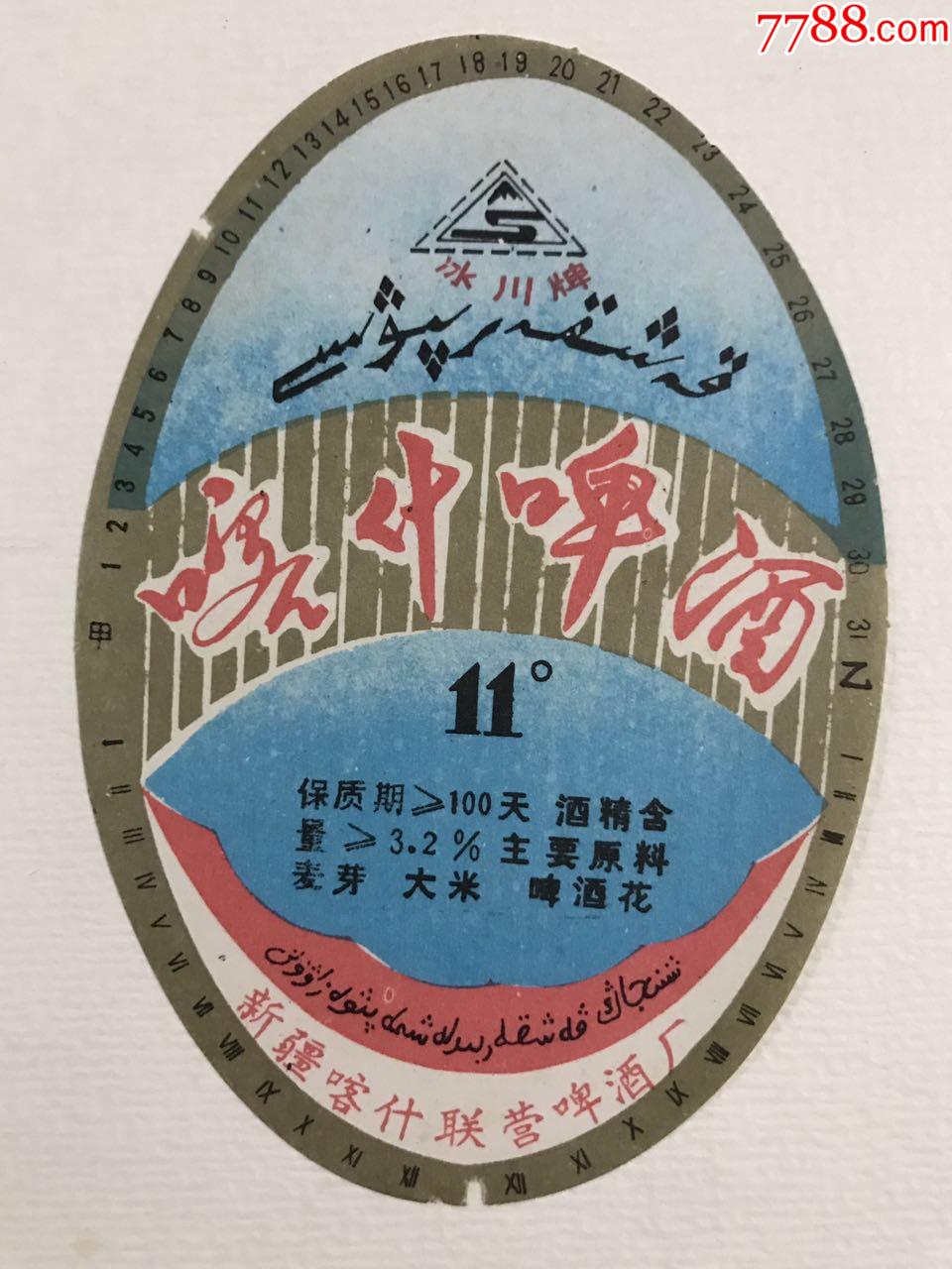 喀什啤酒标注册商标冰川牌