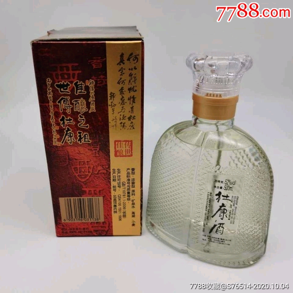 2002年杜康酒52度浓香型白酒盒装