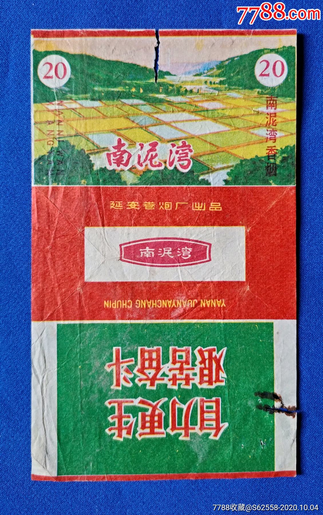 南泥湾香烟图片