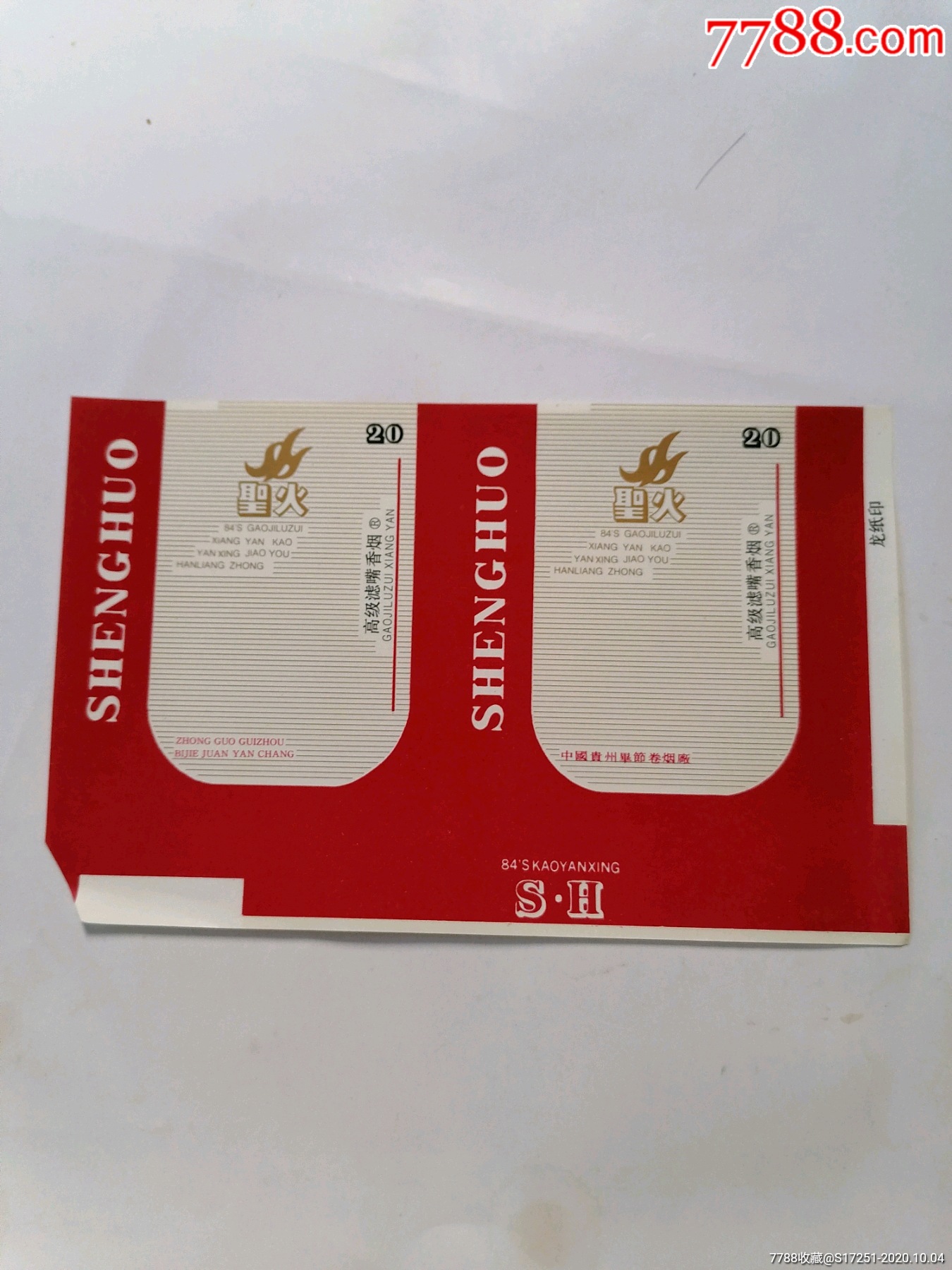 贵州毕节卷烟厂圣火