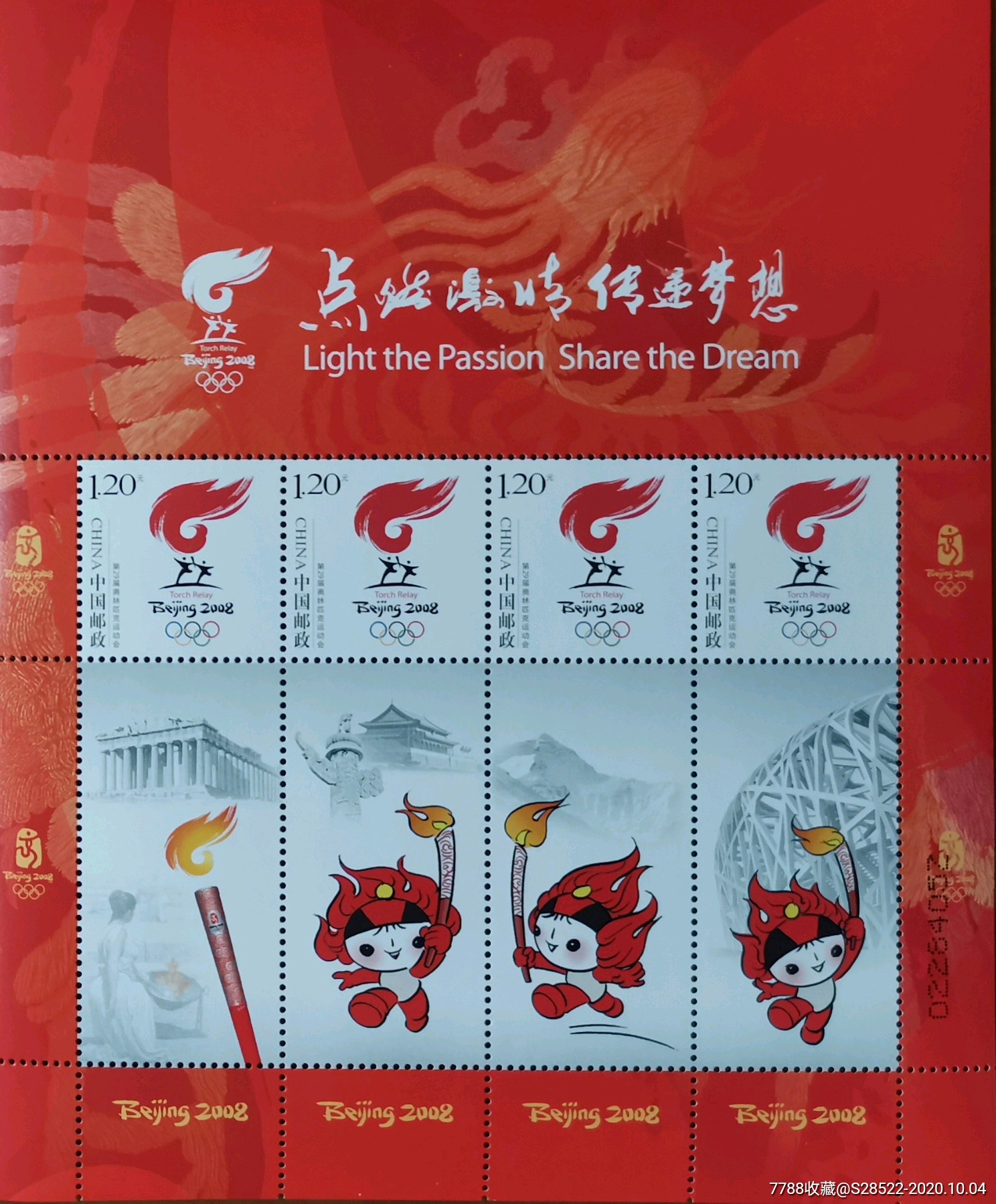 2008奥运纪念邮册图片