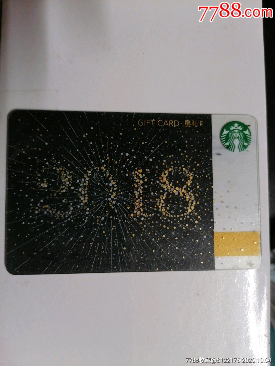 星巴克星礼卡200元