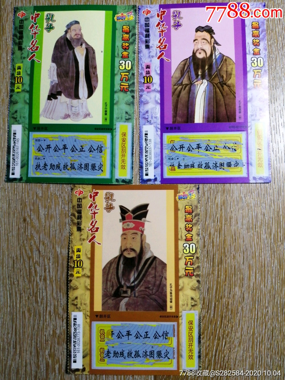 中华名人孔子