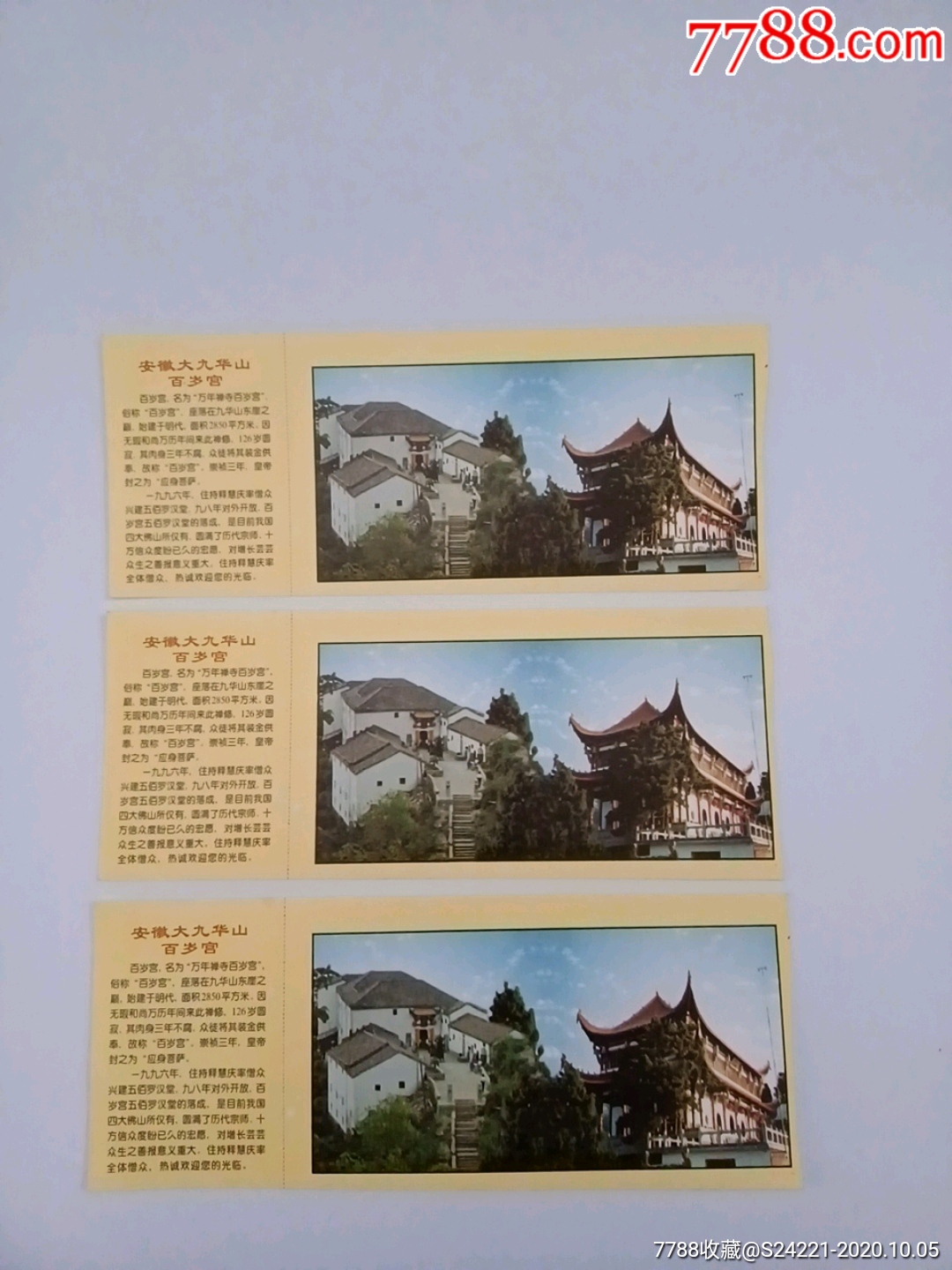 大九华山百岁宫_旅游景点门票_忠友艺苑【7788收藏__收藏热线】