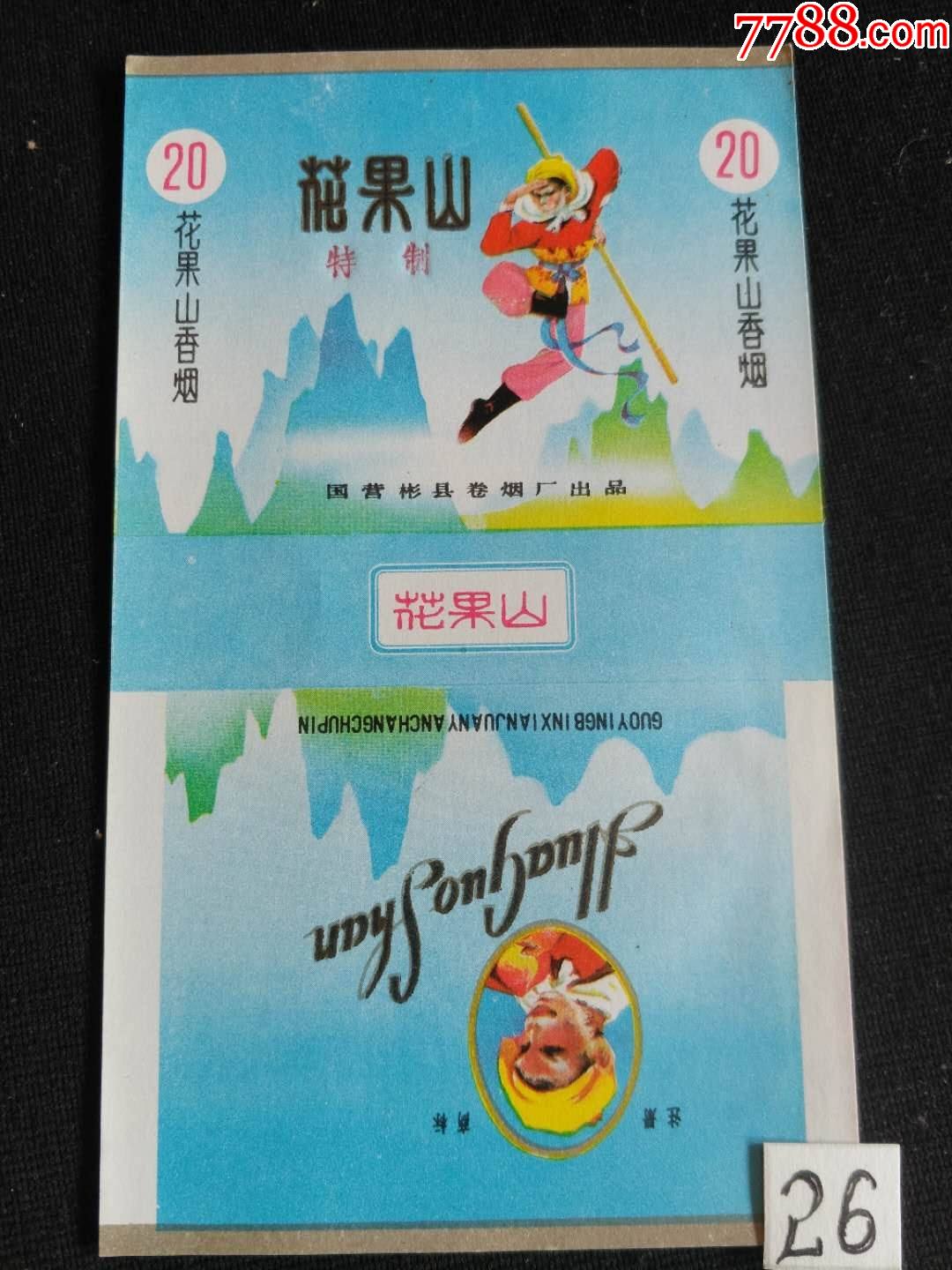 花果山(特制稀少)