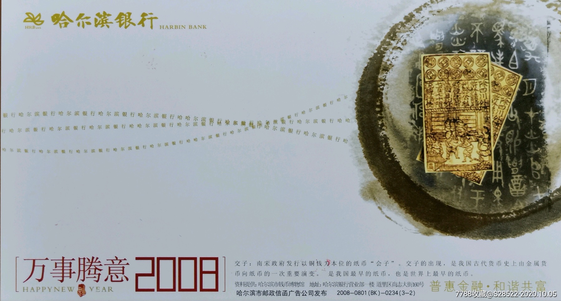 2008年-交子:中国最早的纸币-也是世界上最早使用的纸币-古代钱币专题金卡样张_企业金卡_绿城收藏【7788收藏__收藏热线】