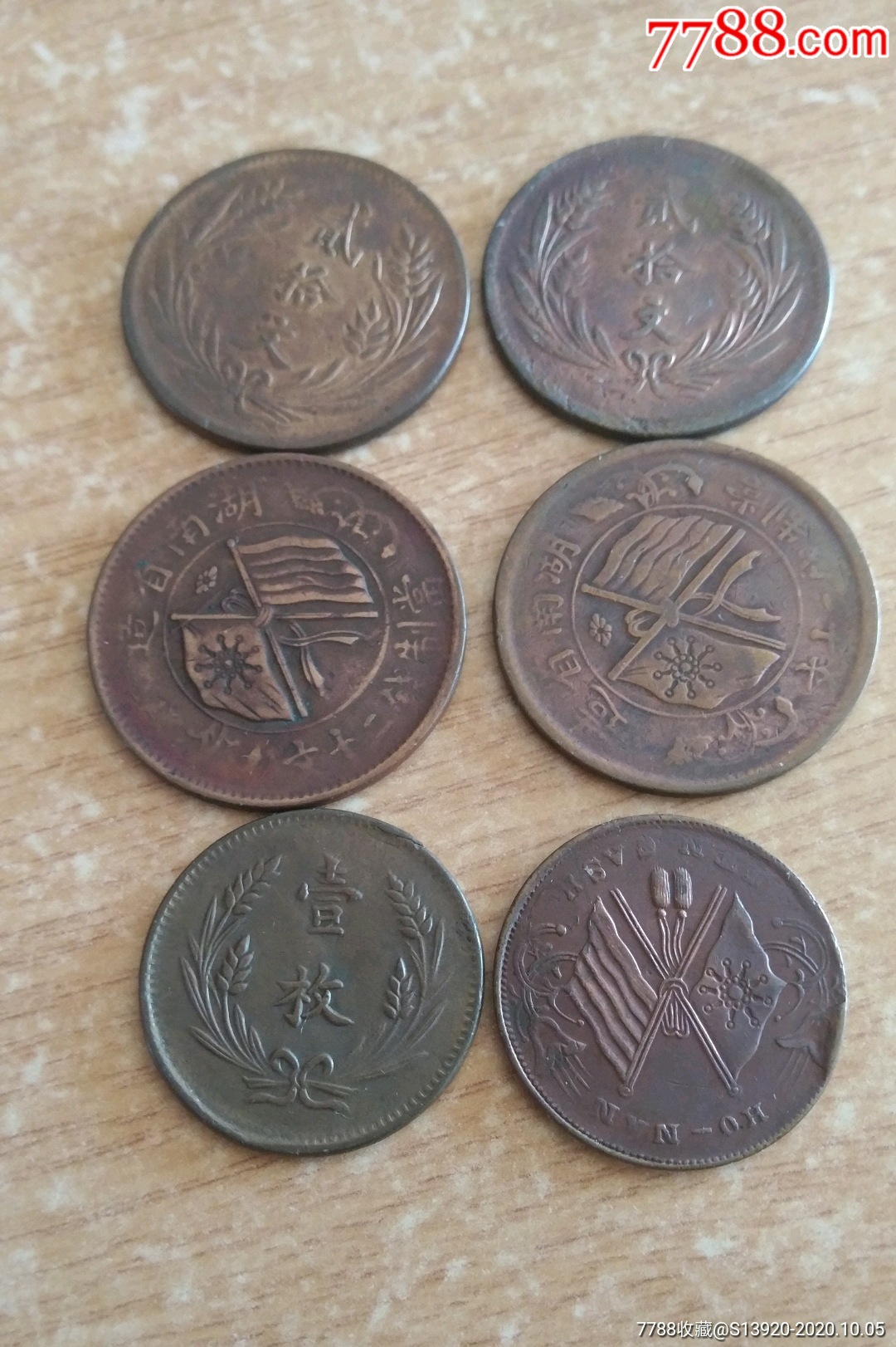 民国时期铜币六枚