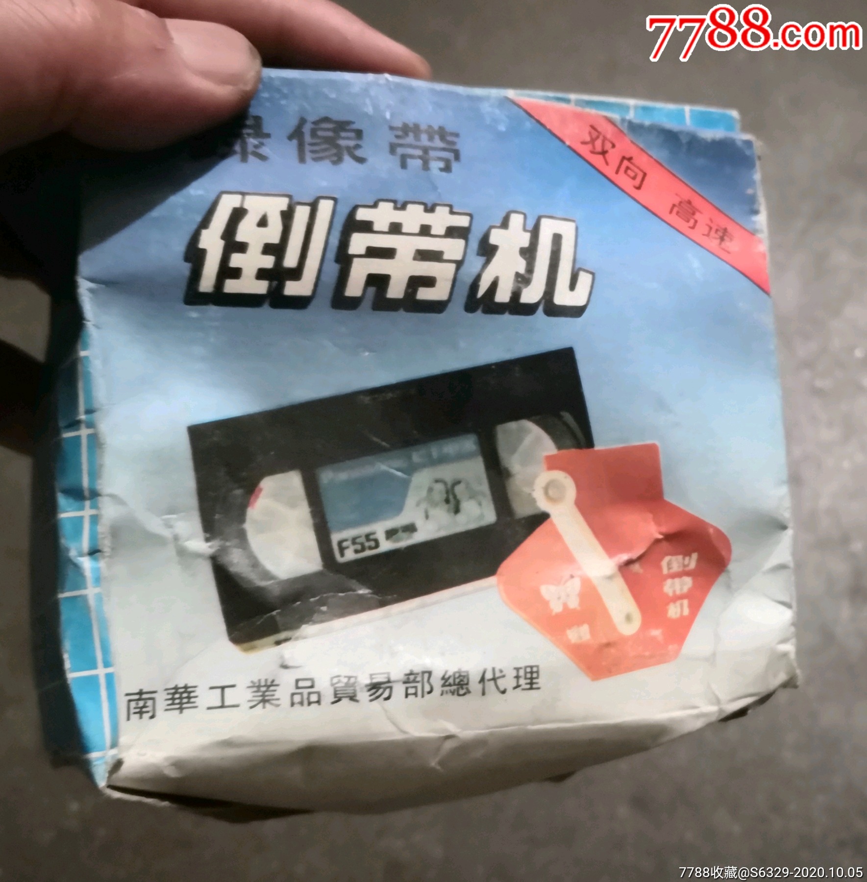 八十年代:录像带《倒带机》(原包装)