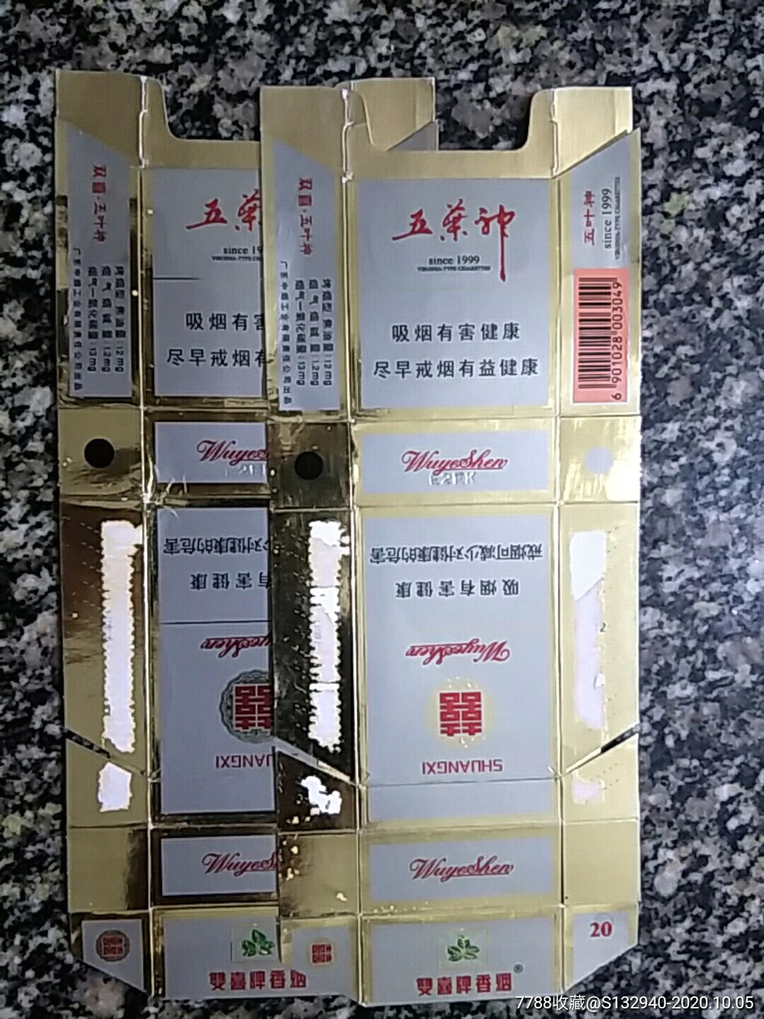 广东中烟双喜五叶神拆包12版x2