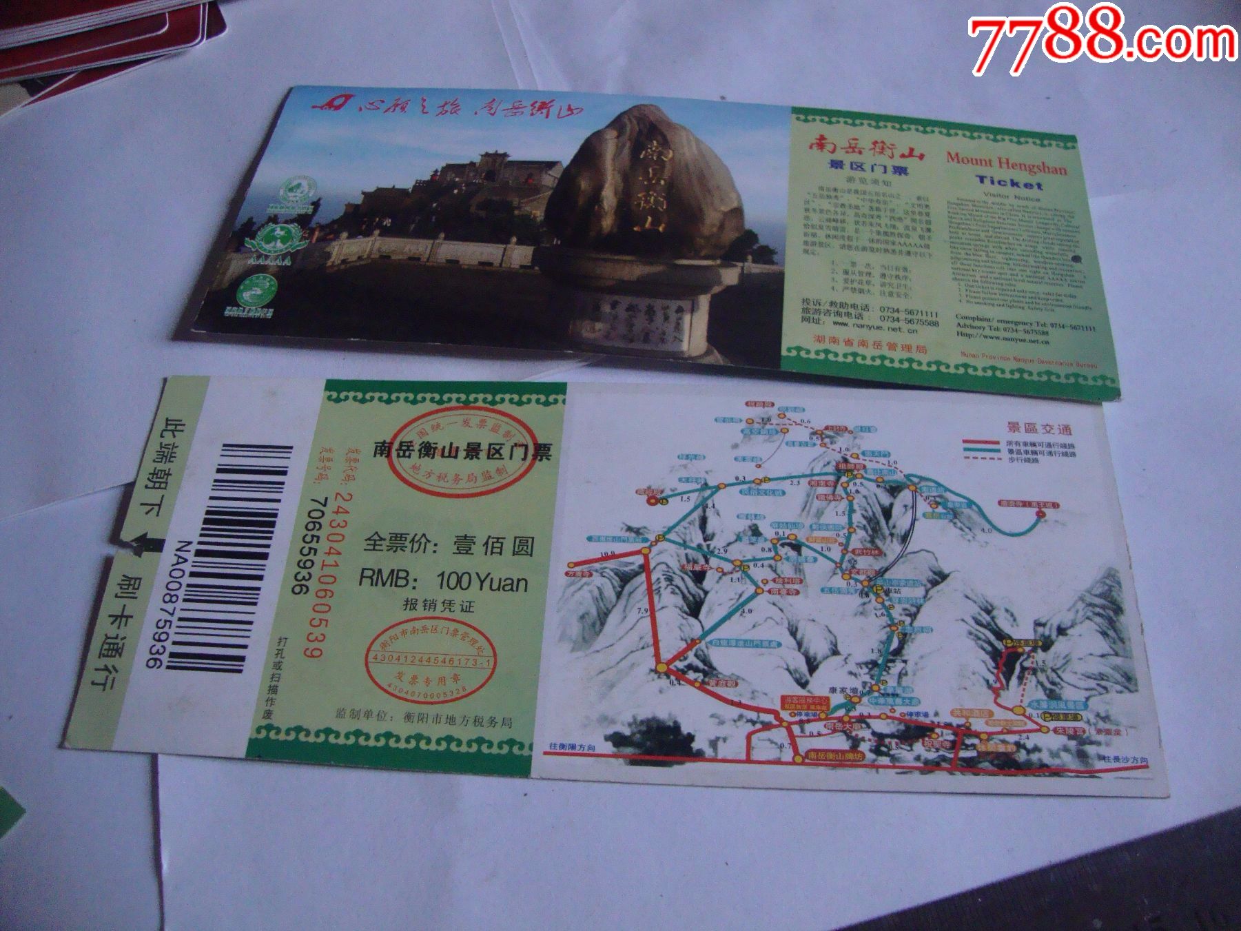 南岳衡山_旅游景点门票_大湘西收藏【7788收藏__收藏热线】