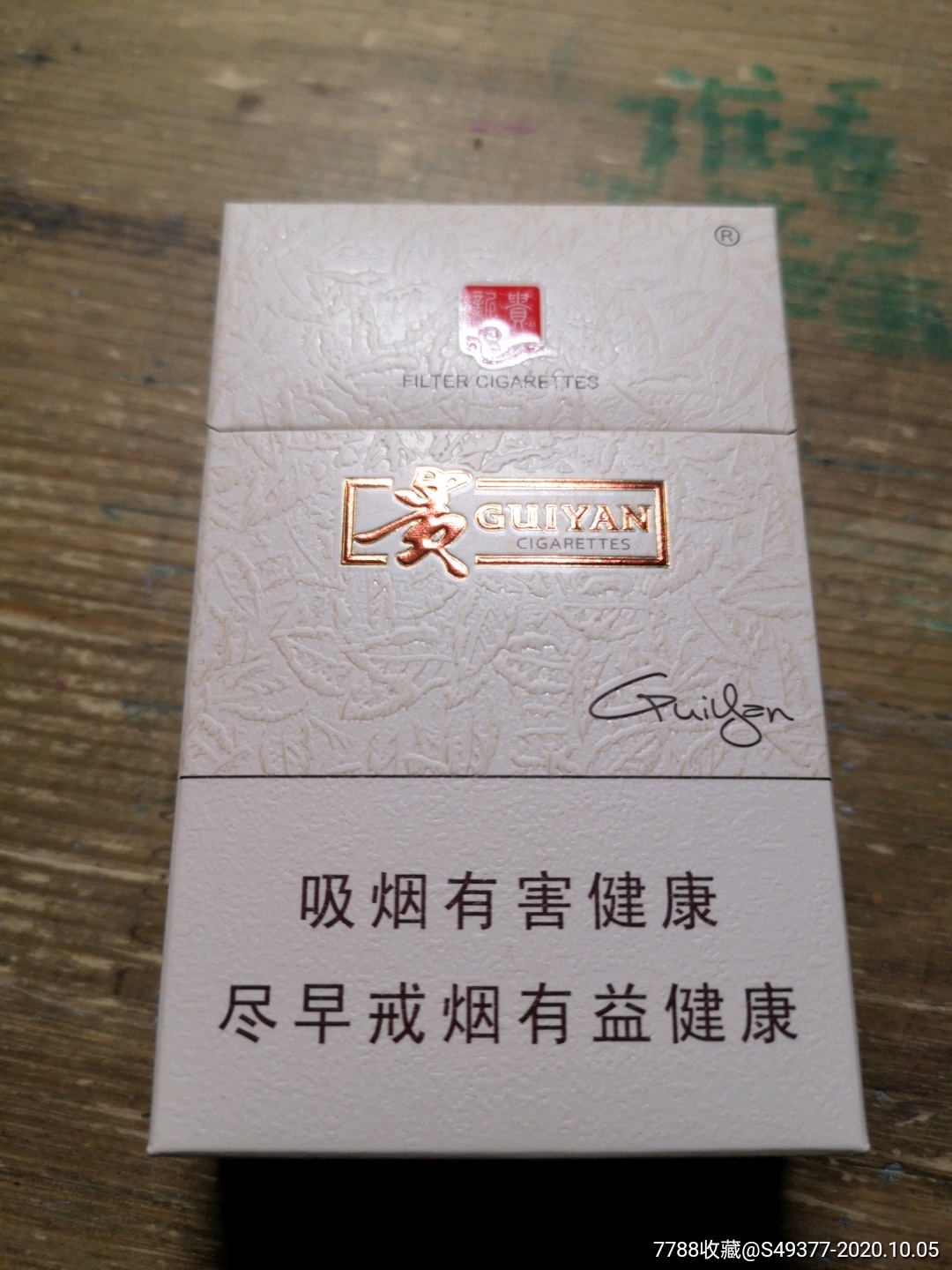 貴煙新貴12版好品