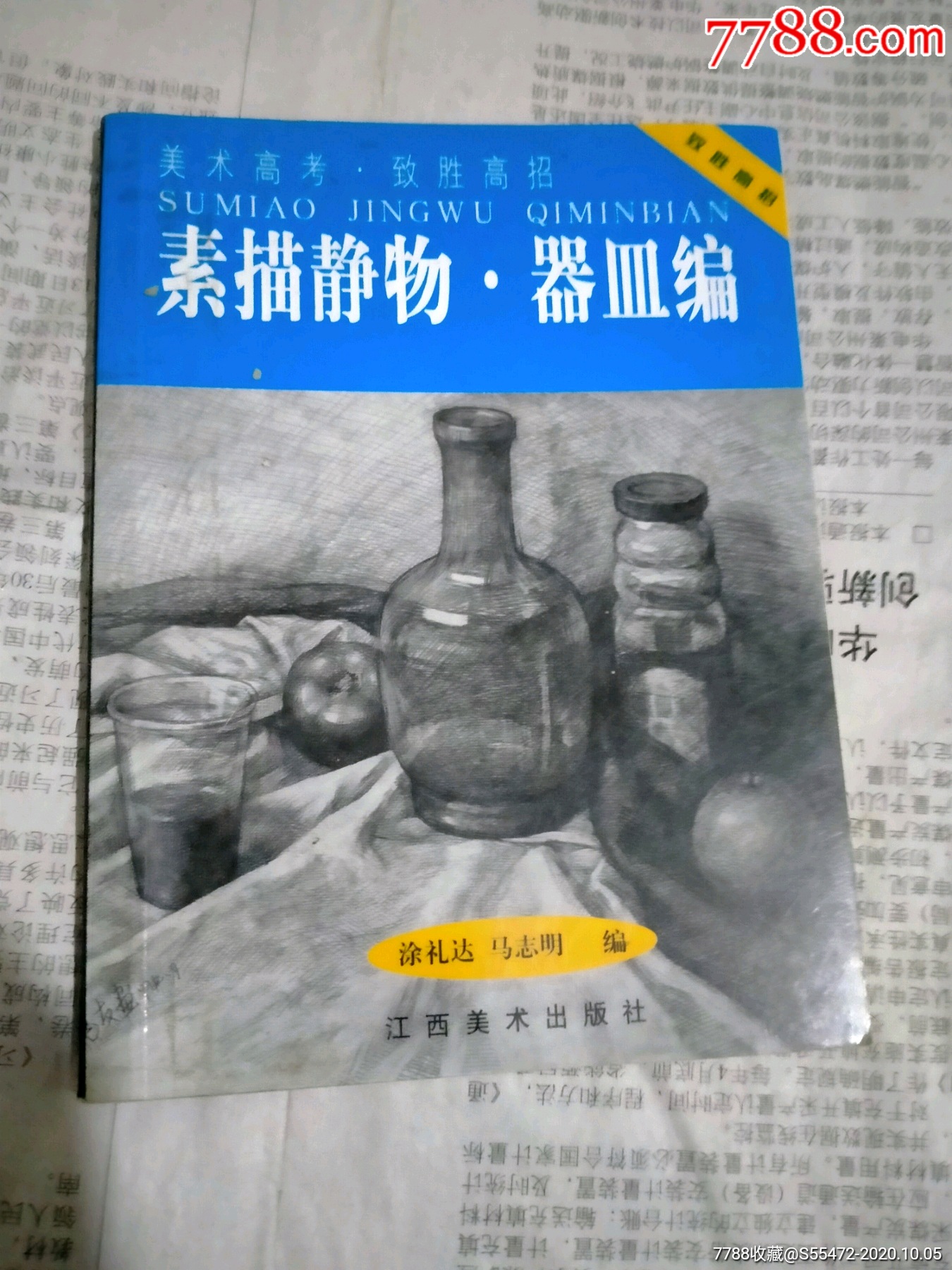素描静物-器皿篇