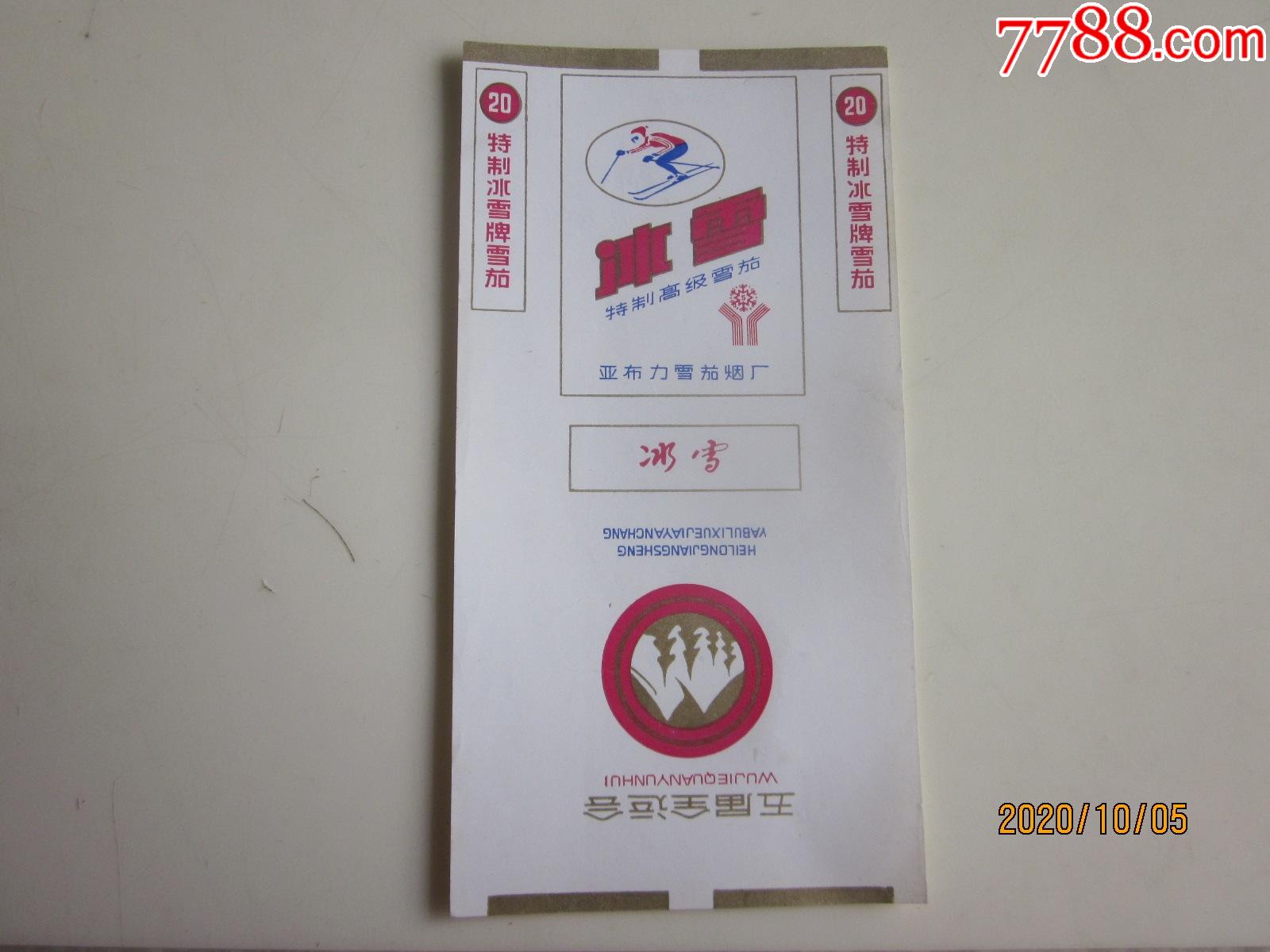 亚布力雪茄烟厂冰雪请看图