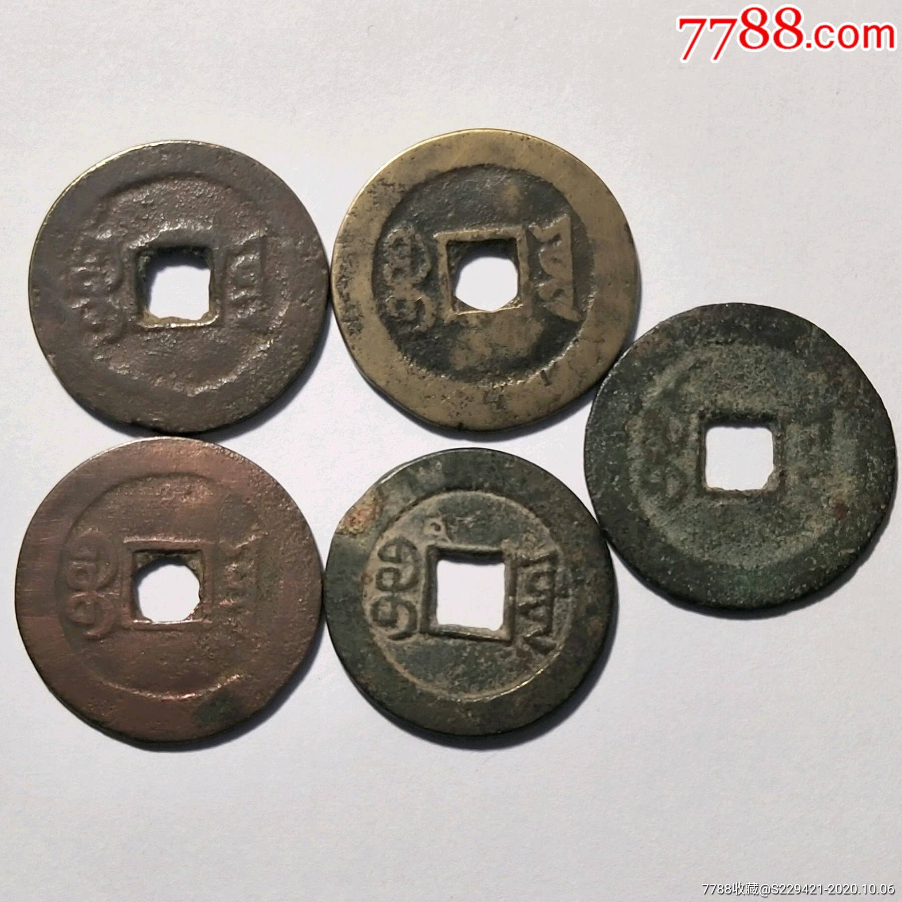 清代钱币铸铜道光通宝方孔钱古币收藏品真品