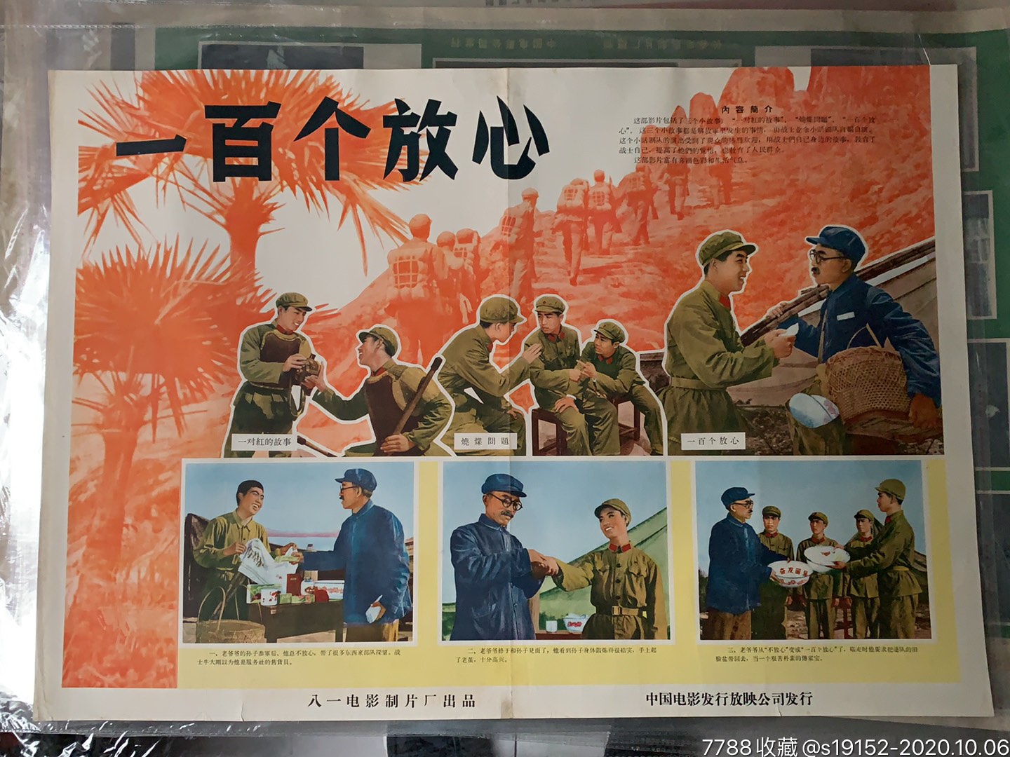 一百个放心军人题材