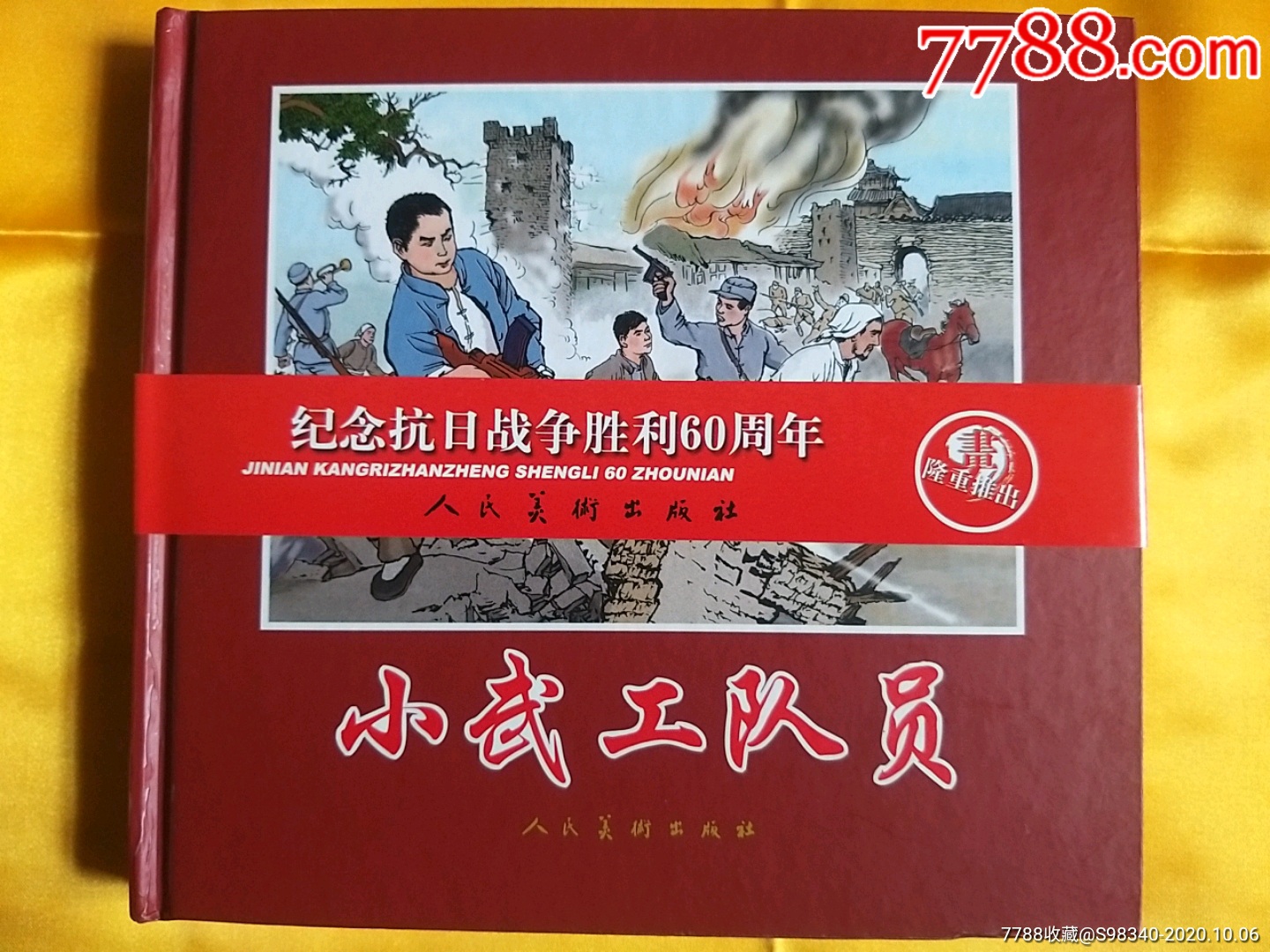 小武工队员