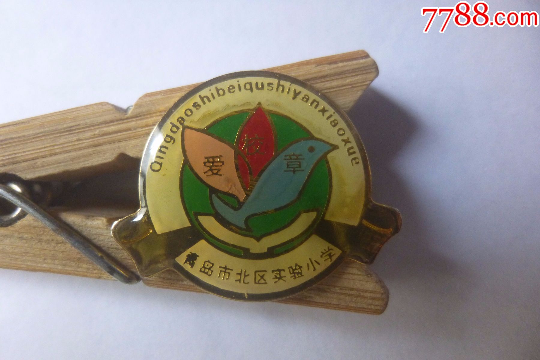 青岛市北区实验小学爱校章看仔细了再拍