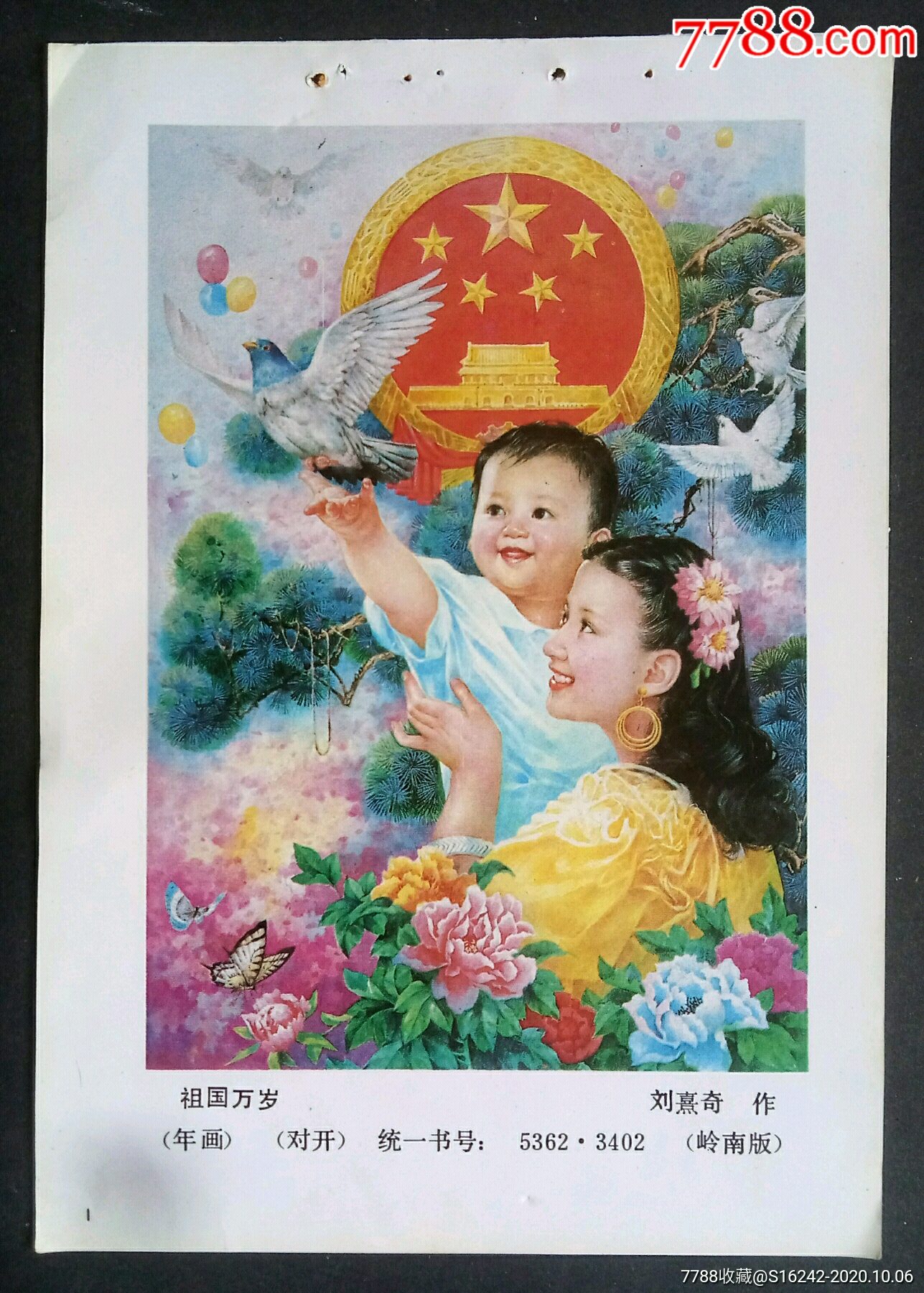 赞美祖国的国画图片