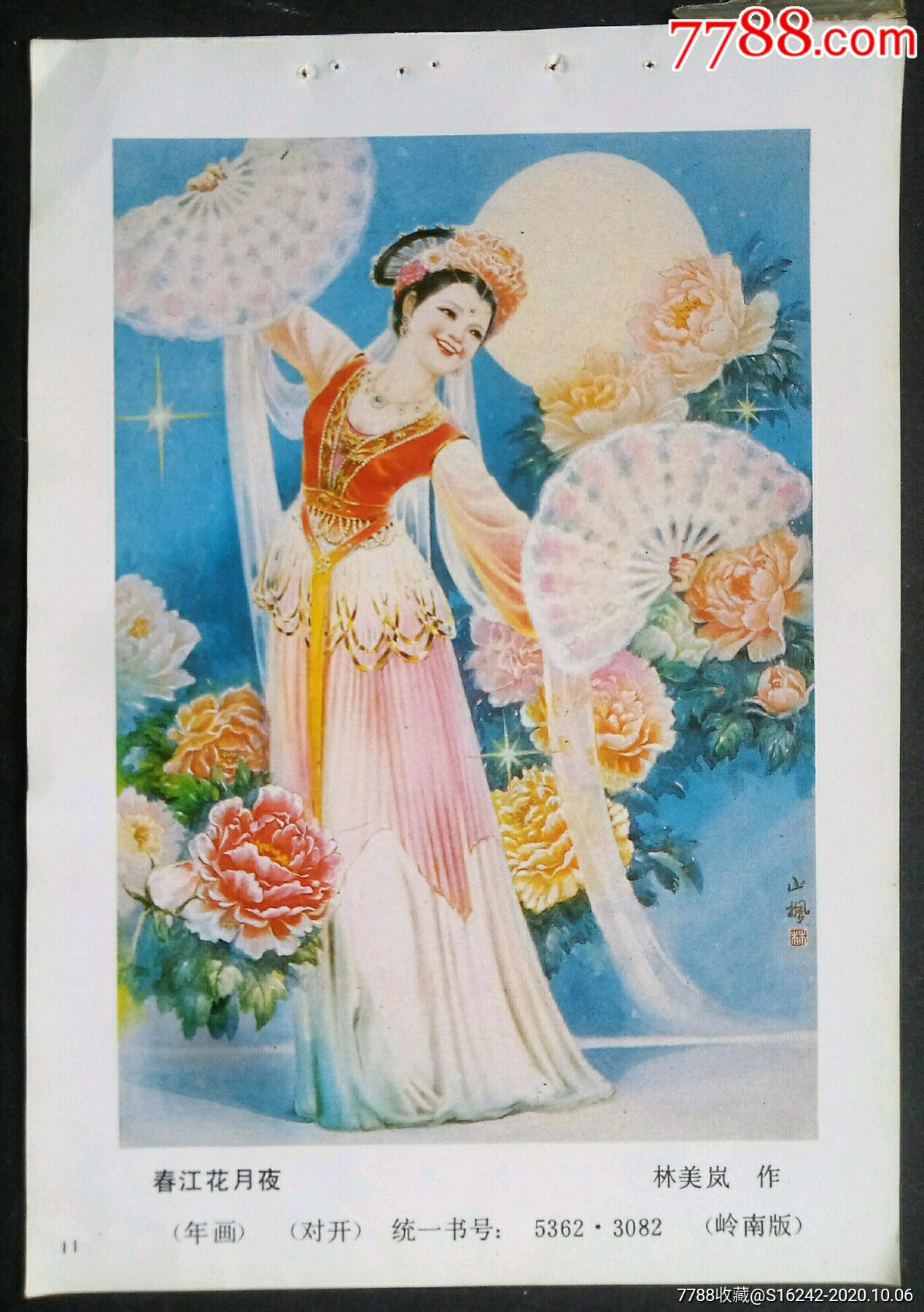 春江花月夜_年画缩样散页_安居收藏店【7788收藏__收藏热线】