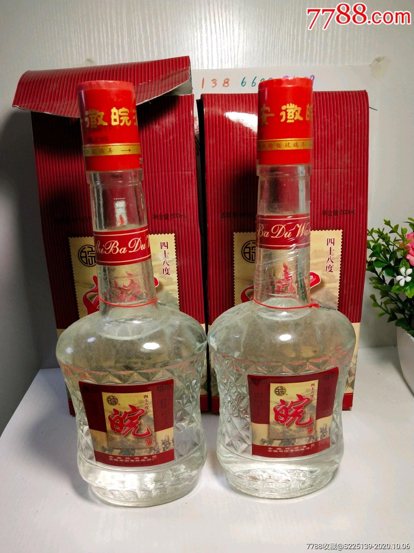 2000年,安徽蚌埠酒厂,皖酒48度,非常好喝的一款,正牌非嫡系一对