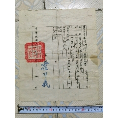 陆军第十二军司令部，离职证明书，军长，霍守义，民国三十七年(au24933290)_7788收藏__收藏热线