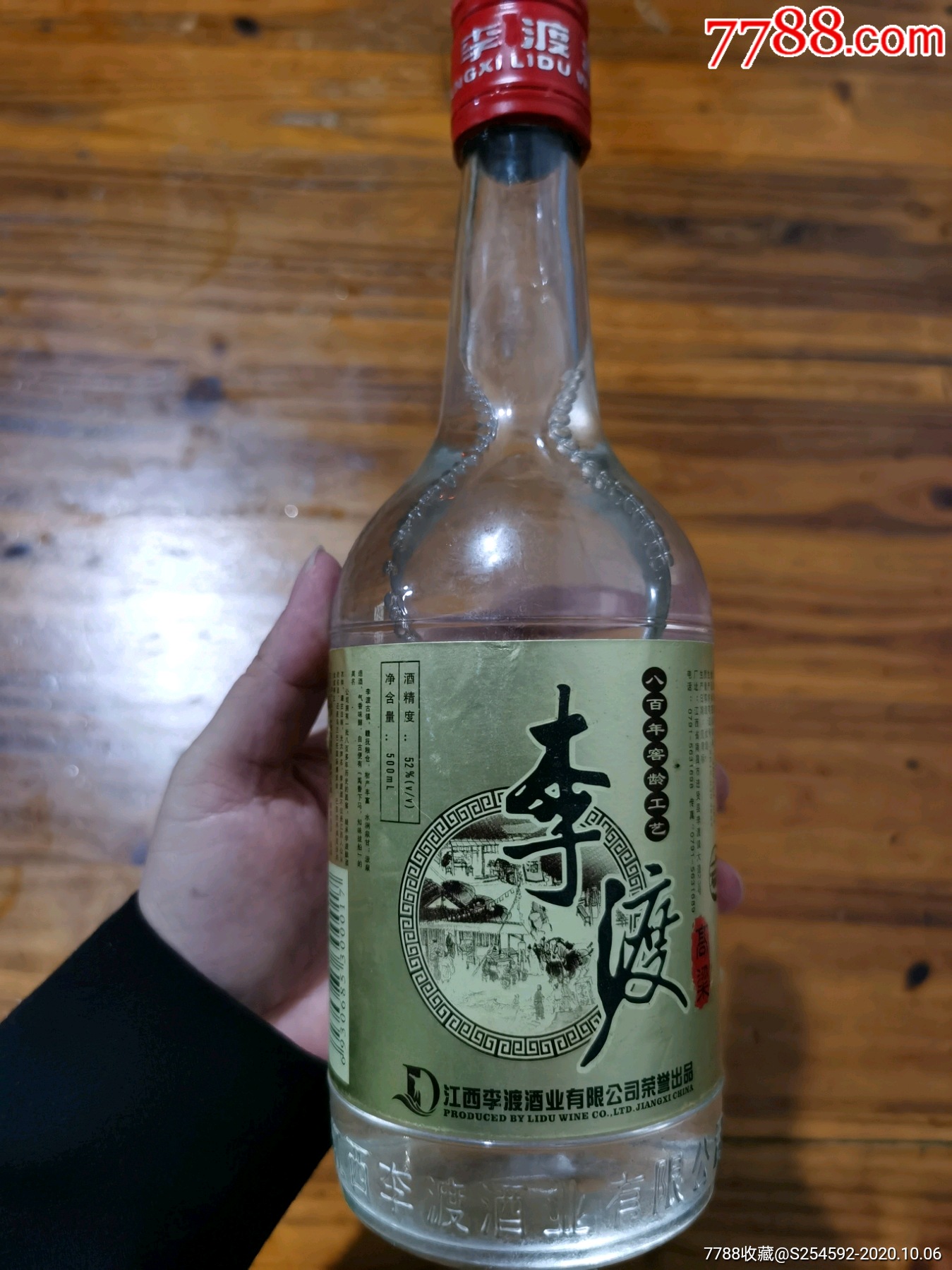 2004年李渡高粱一瓶-老酒收藏-7788商城__七七八八商品交易平台(7788.